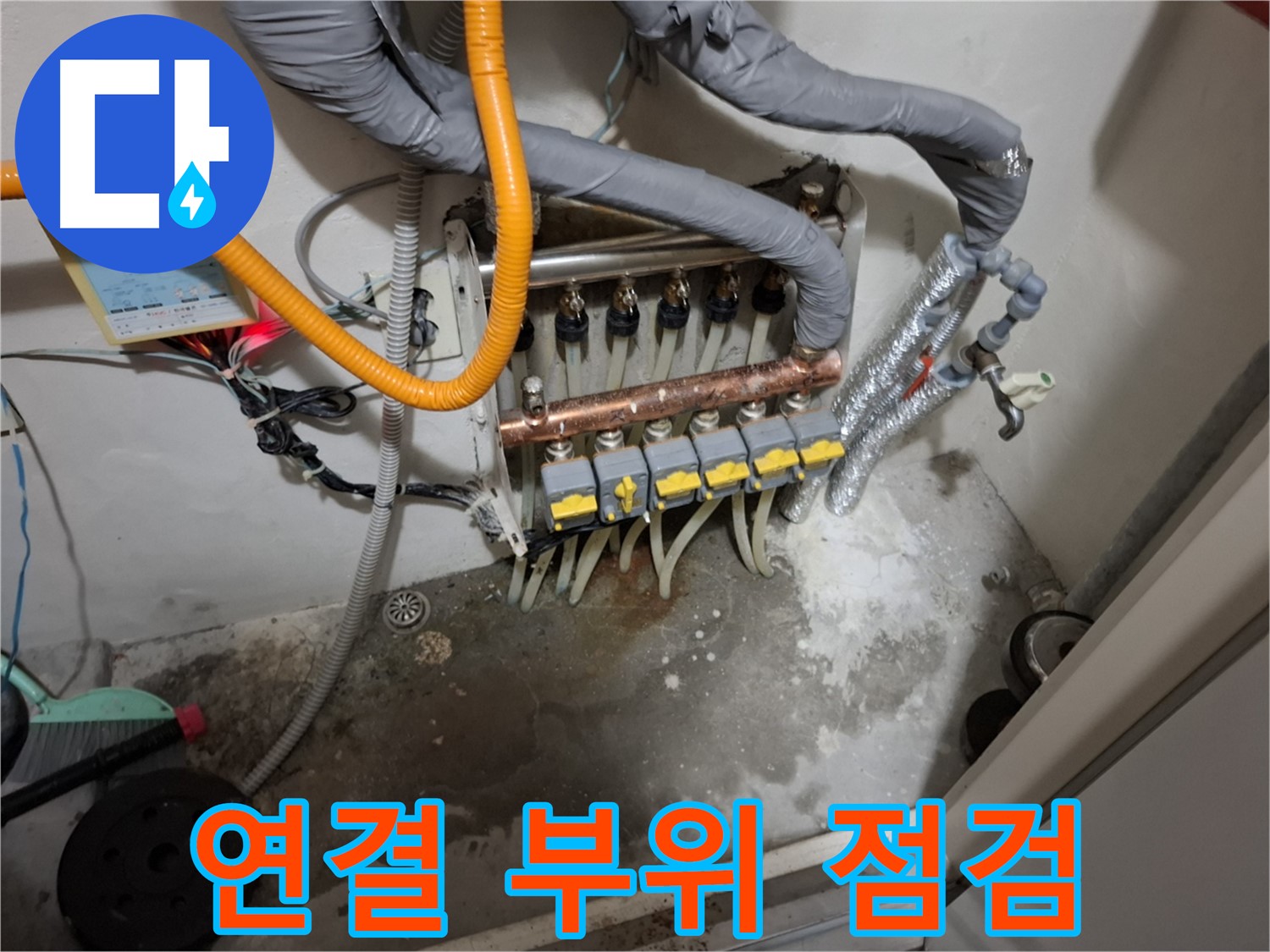분배기 연결 부위 노후 - 조임 작업과 함께 꼼꼼한 점검이 필요합니다.