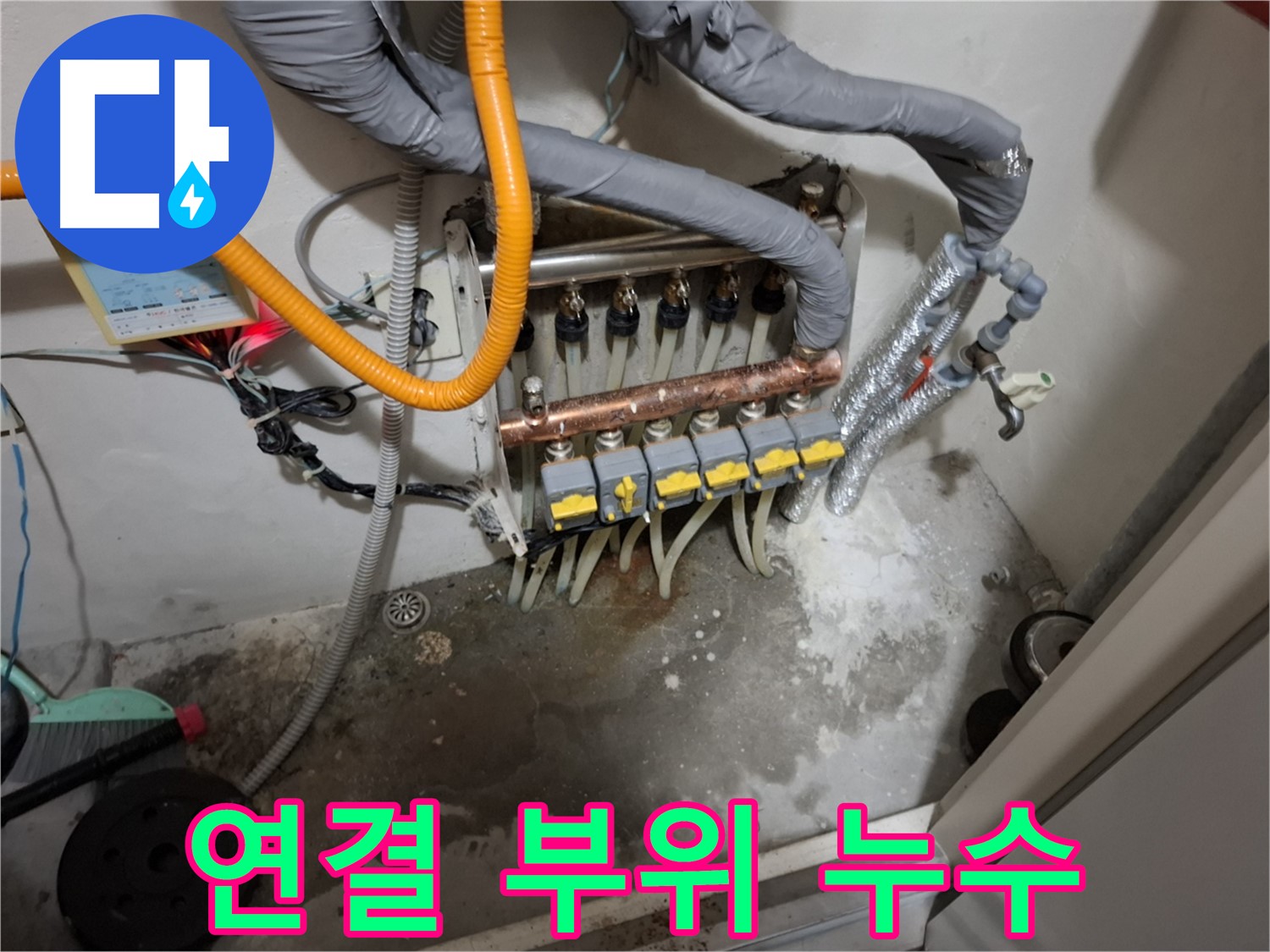 분배기 연결 부위 누수 - 연결 부위가 헐거워지거나 부식되어 누수가 발생할 수 있습니다.