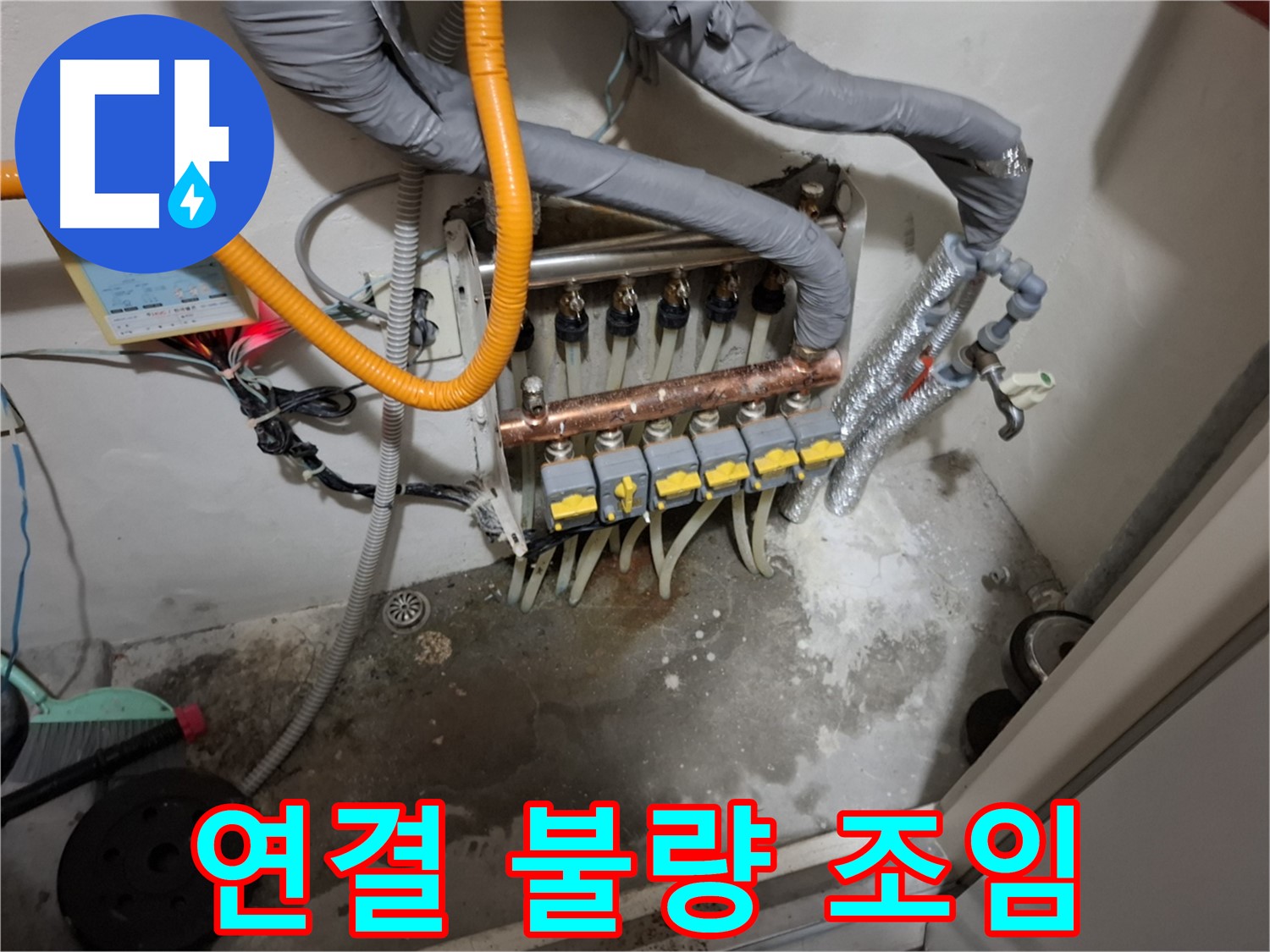 분배기 연결 불량 - 연결 부위가 헐거워지면 누수가 발생할 수 있습니다.