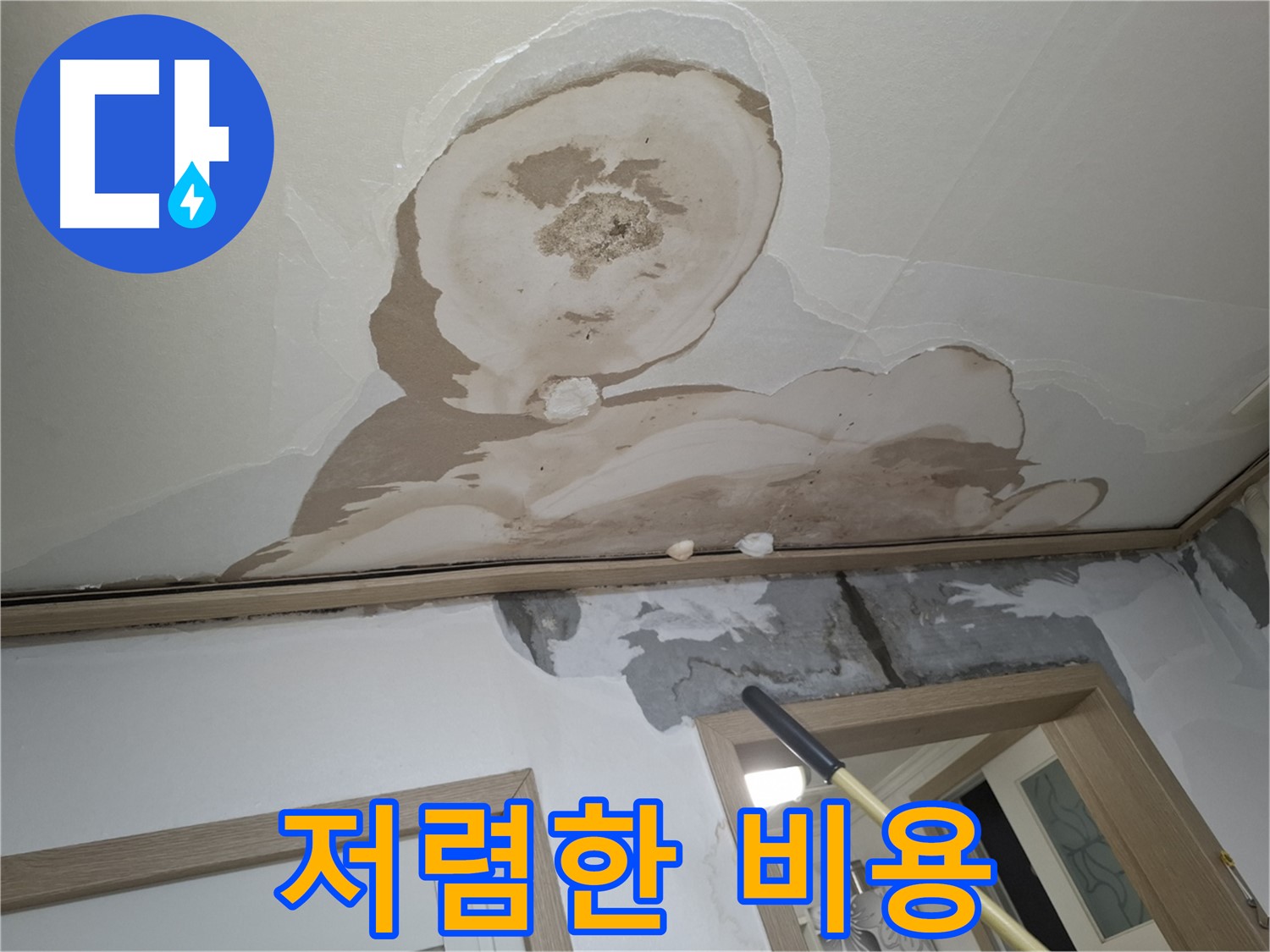 석고보드 교체 시공 - 저렴한 비용으로 제공합니다!
