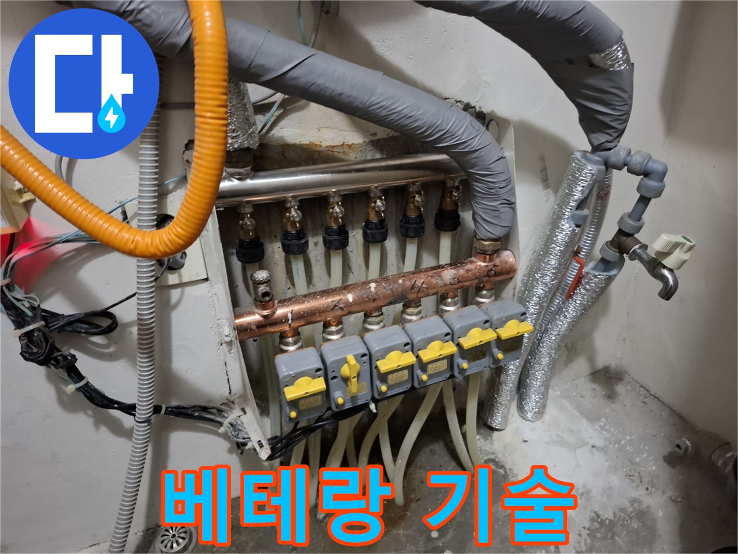 관악구 신림동 누수 - 베테랑의 분배기 교체 기술