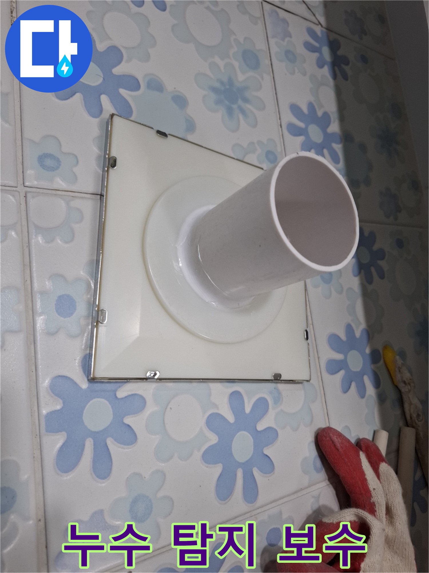 배관 누수 탐지 후 정확한 보수 - 첨단 장비 활용