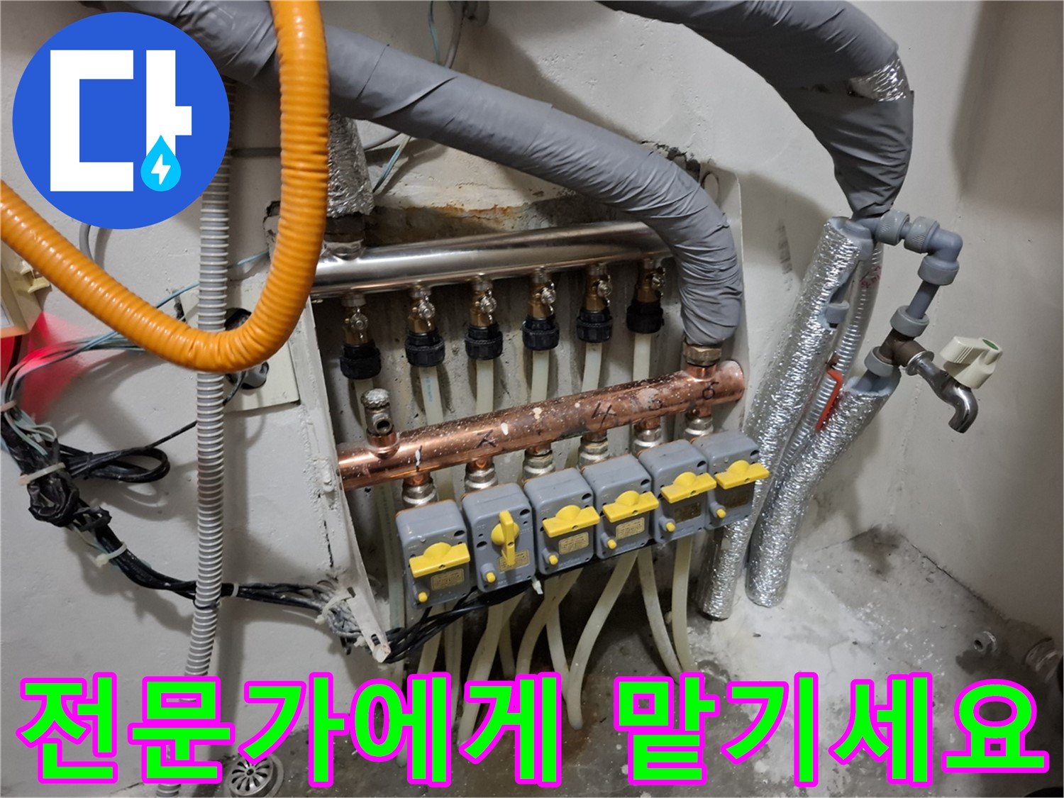 신림동 누수 - 분배기 교체, 전문가에게 맡기세요!
