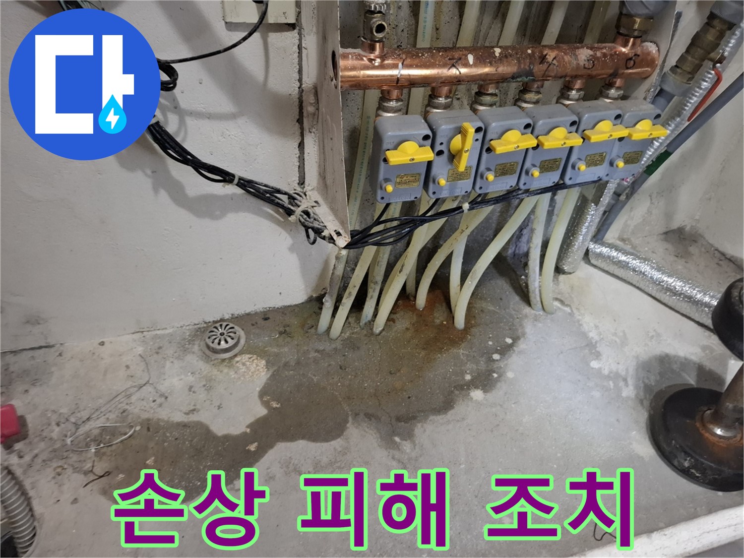 신림동 누수 - 분배기 누수, 건물 손상과 재산 피해를 막기 위해 빠른 조치가 중요합니다!