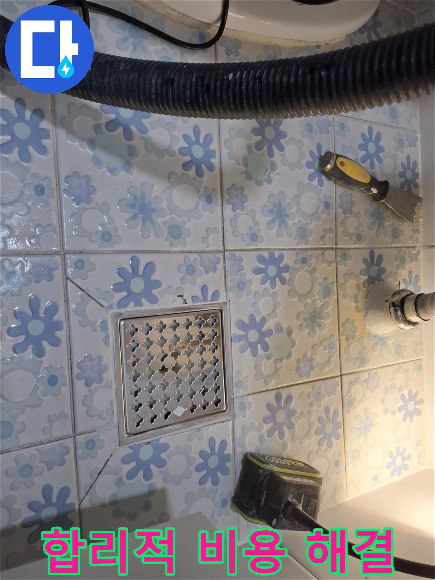신림동 누수 - 합리적인 비용으로 누수 해결