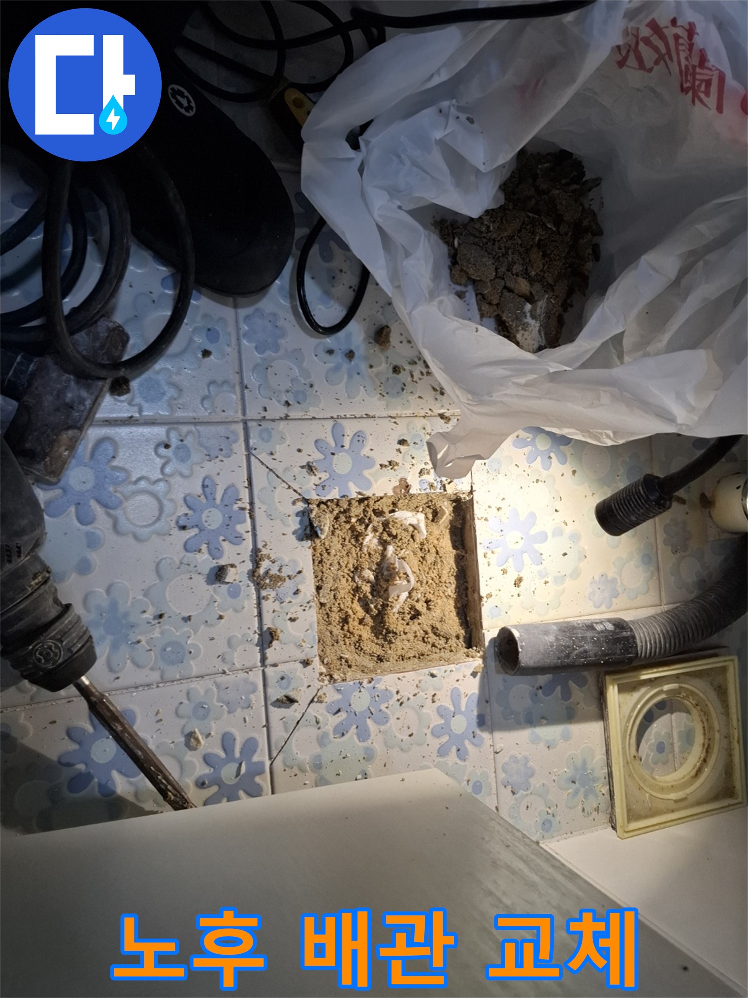 신림동 누수 해결 - 노후된 배관을 새 배관으로 교체하여 누수를 확실하게 해결합니다.