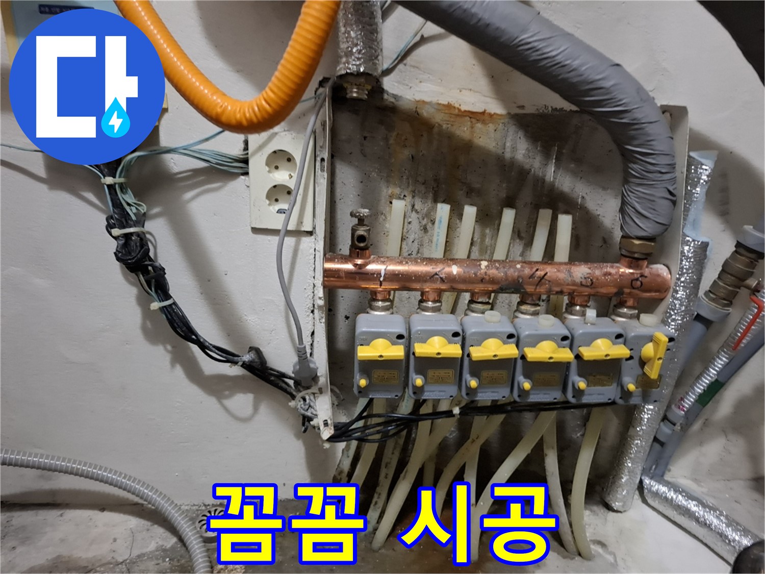 신림동 - 누수 현장 - 누수 해결 전문가의 - 꼼꼼한 분배기 교체 시공!