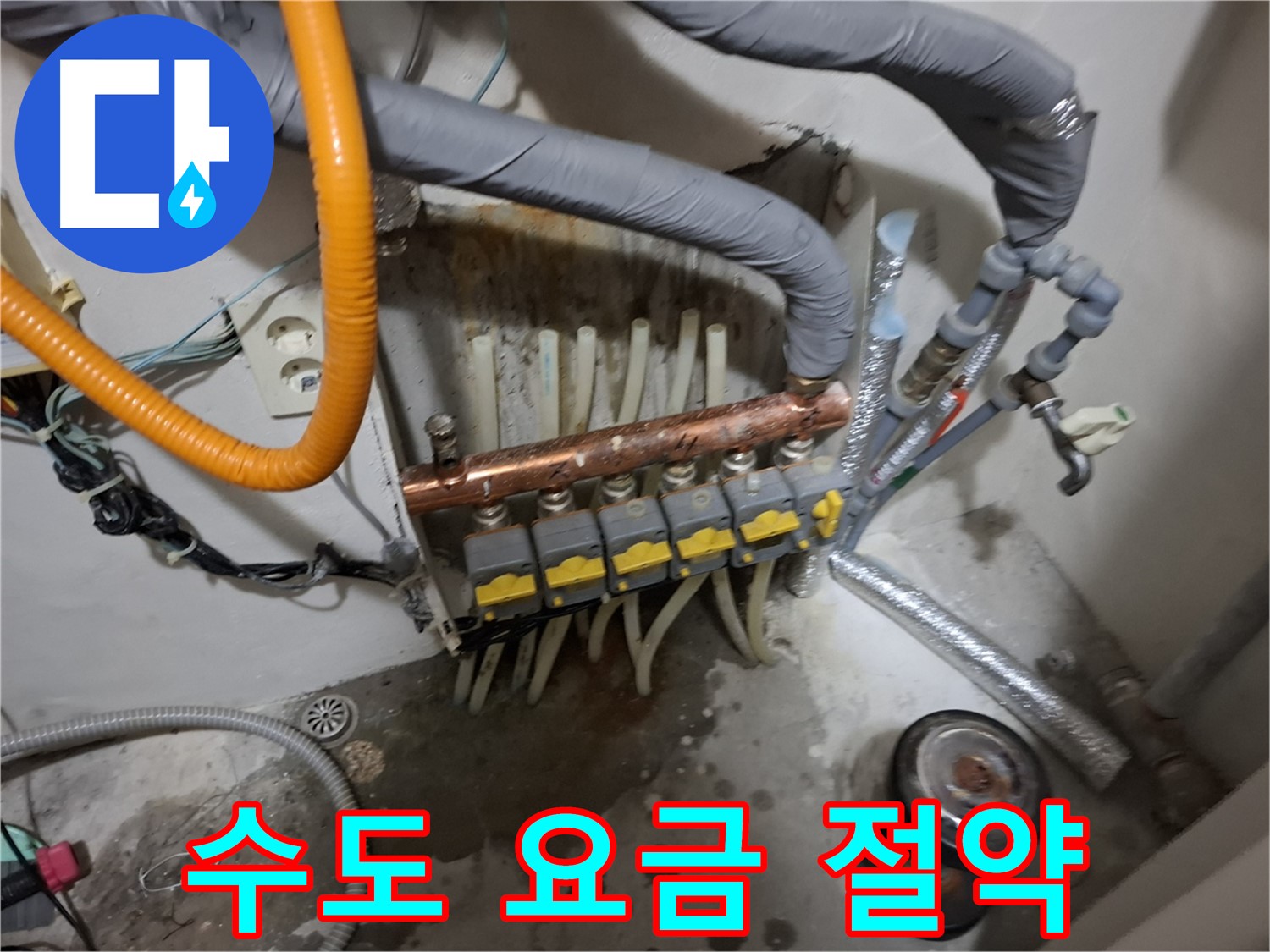 신림동 누수 현장 - 수도 배관 교체로 누수를 해결하고 수도 요금을 절약할 수 있게 되었습니다.