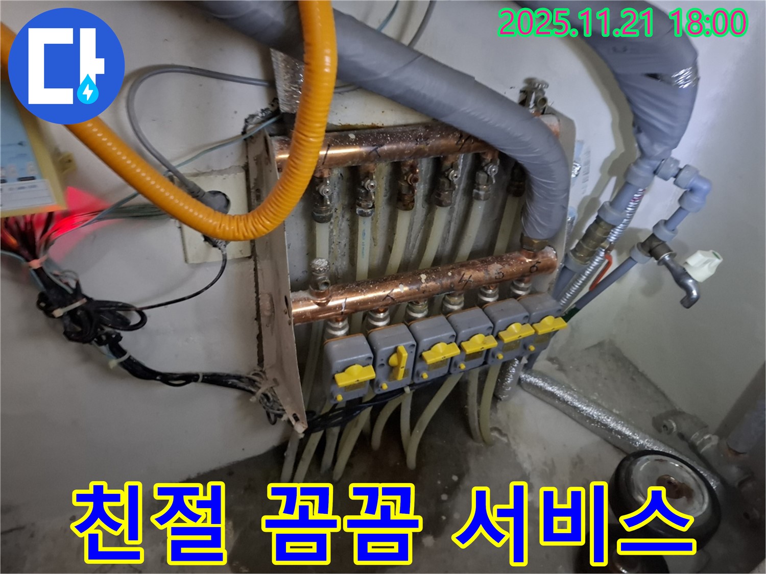 신림동 메가캐슬 분배기 누수 - 친절하고 꼼꼼한 서비스 약속