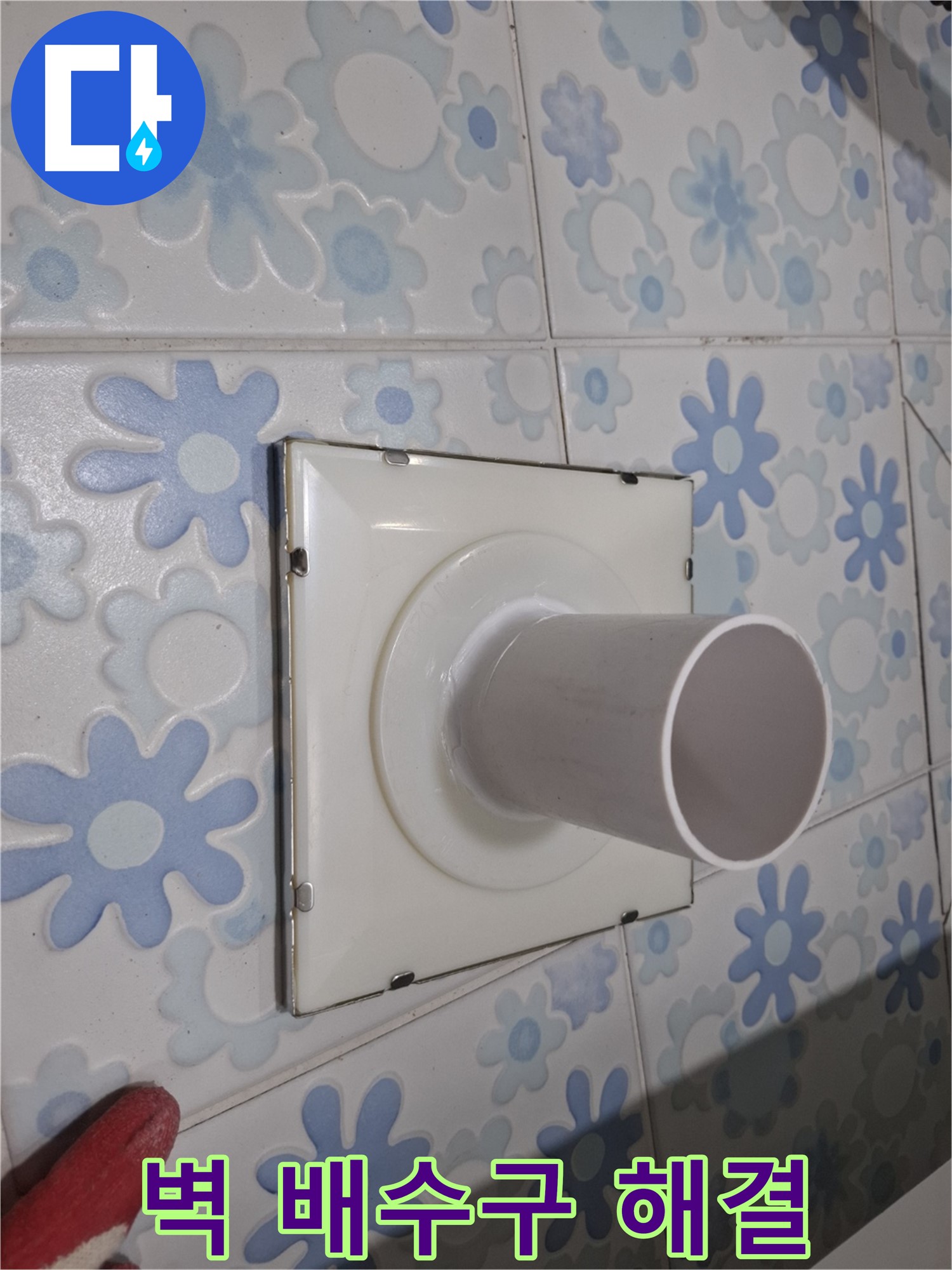 신림동 벽 배수구 누수 - 전문가의 확실한 해결책! 정확한 원인 분석과 완벽한 시공으로 해결!