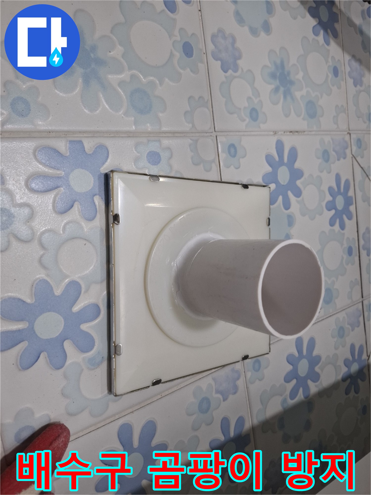 신림동 욕실 배수구 교체 후 곰팡이 방지 시공 - 깨끗하고 쾌적한 욕실 유지!