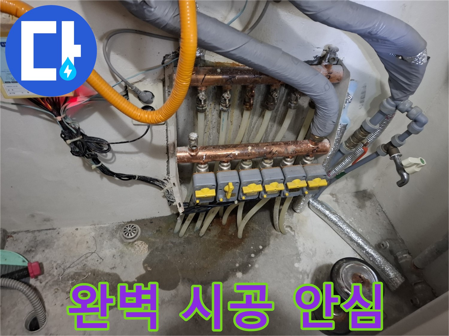 완벽 시공 안심 - 꼼꼼하고 완벽한 분배기 시공으로 고객님께 최고의 만족과 안심을 드립니다.