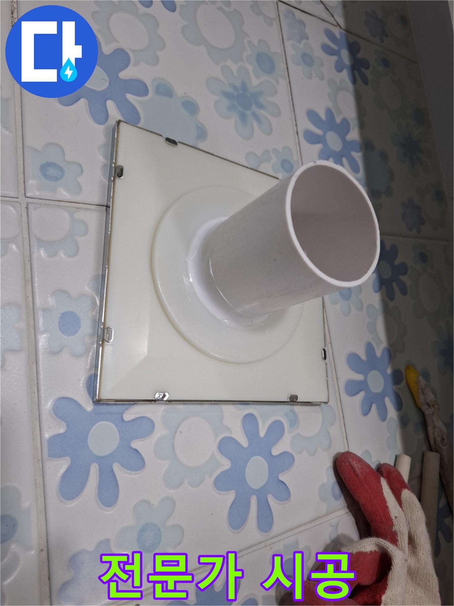 욕실 환풍구 누수 - 전문가의 꼼꼼한 시공으로 해결