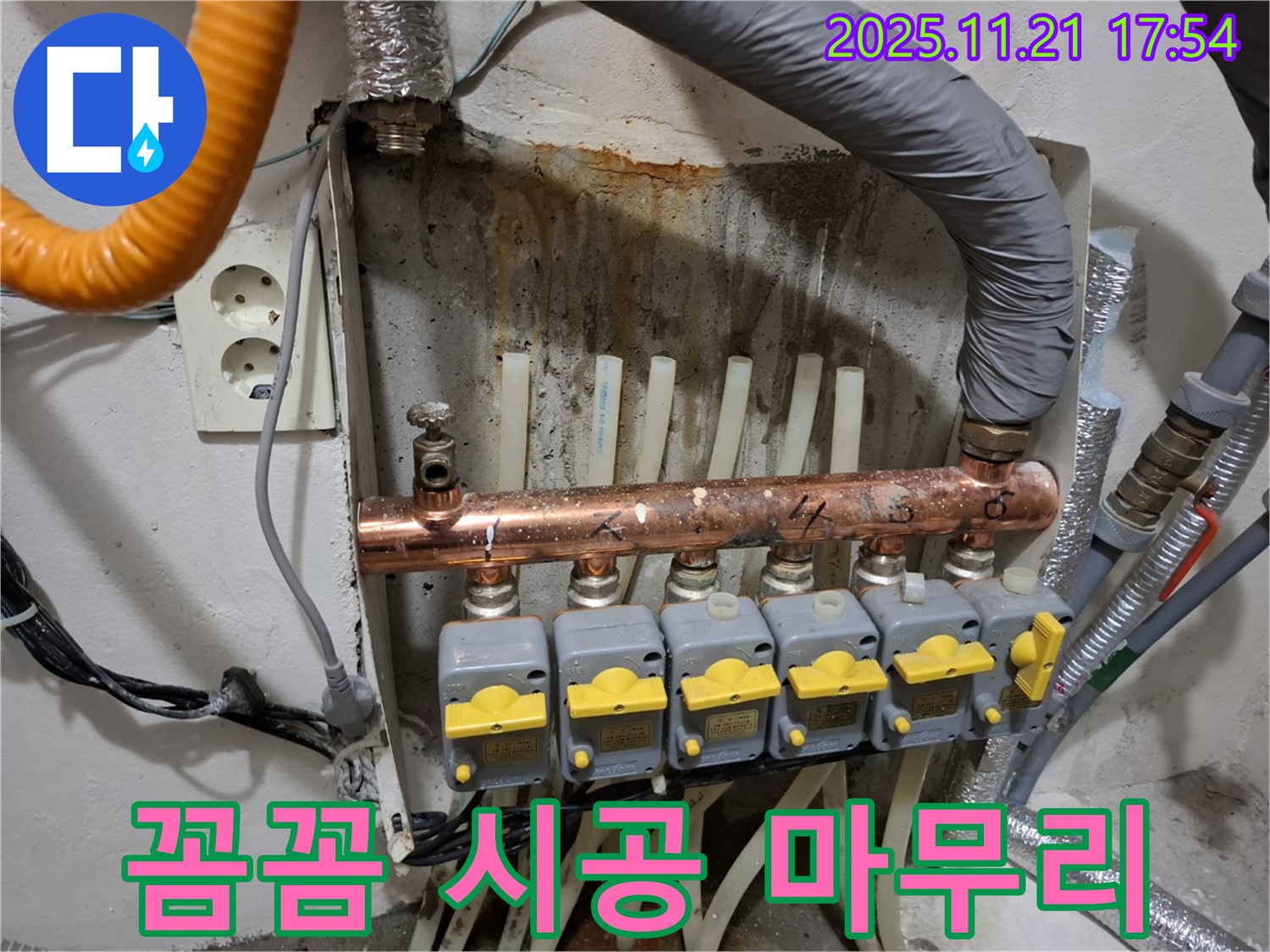 자동 분배기 누수 - 꼼꼼한 시공으로 완벽하게 마무리 - 신림동 누수