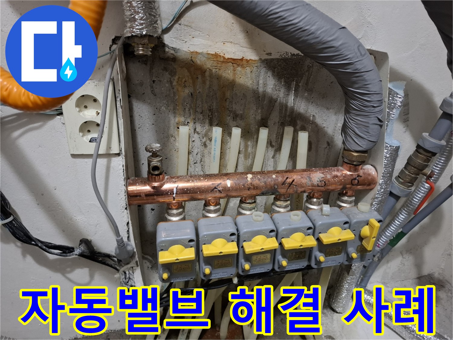 자동밸브 문제 - 완벽 해결 사례 - 확실한 결과