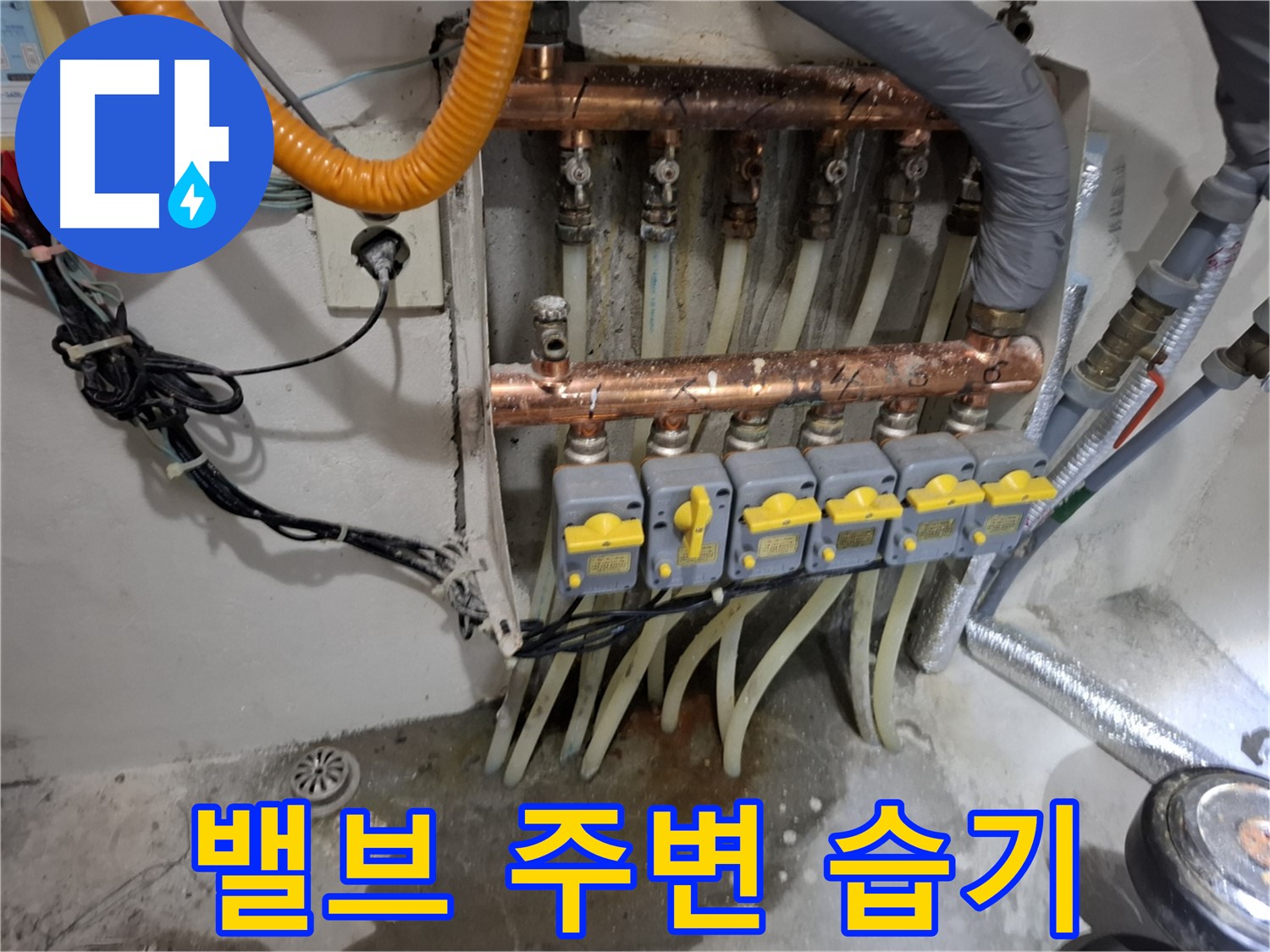 자동밸브 주변 습기 - 누수의 초기 신호일 수 있습니다.