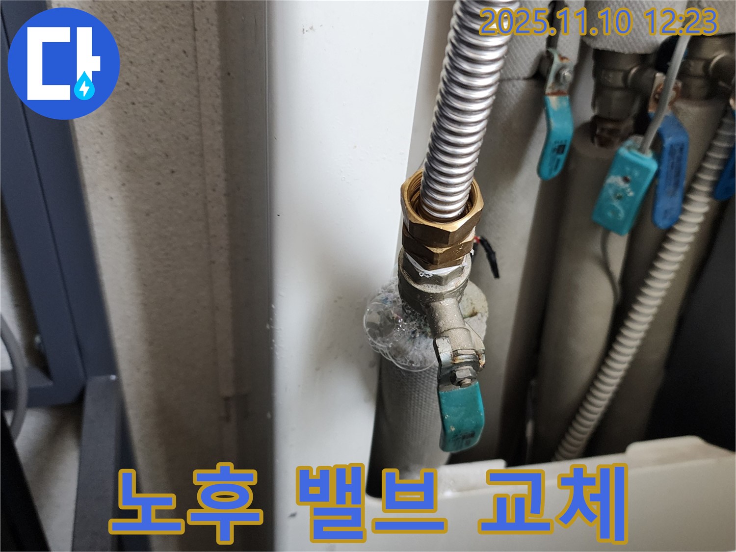 의정부 가능동 - 노후된 수도 밸브 교체로 누수 문제 완벽하게 해결!