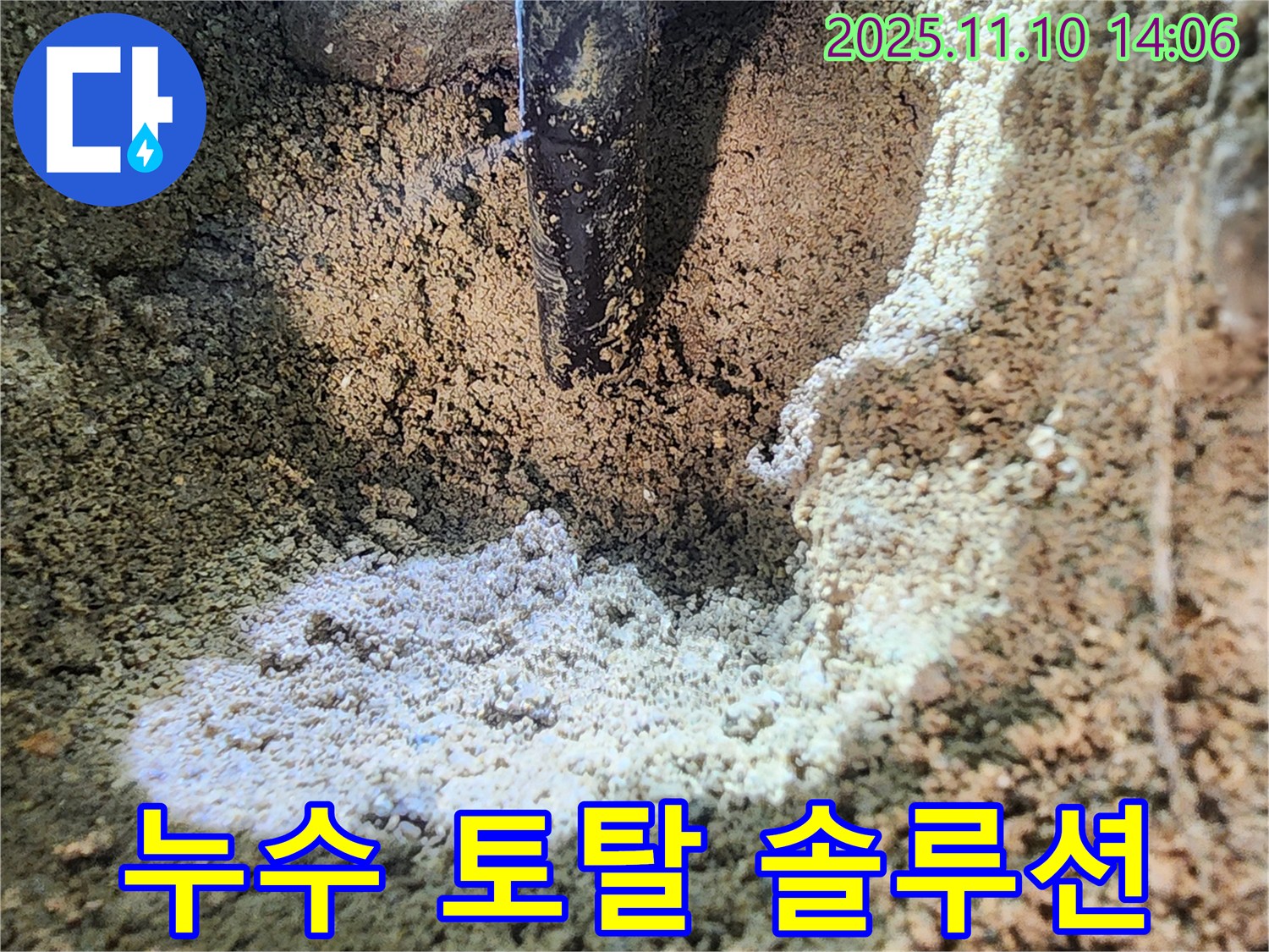 누수 토탈 솔루션 - 누수탐지부터 완벽한 시공까지 한 번에 해결하는 모습입니다.