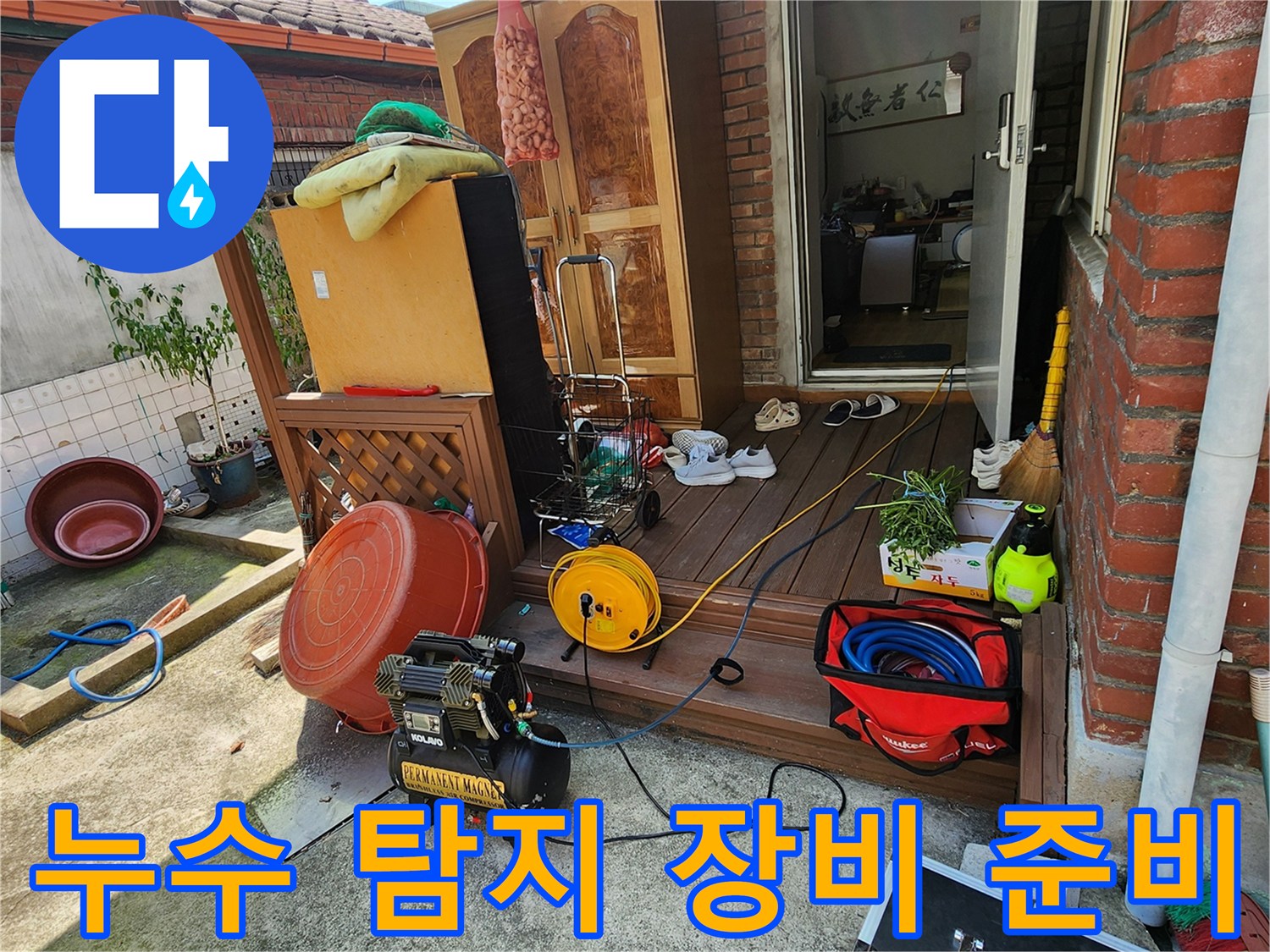 의정과 흥선동 현장에 설치된 누수 탐지를 위한 공기압 테스트용 콤프레샤와 호스