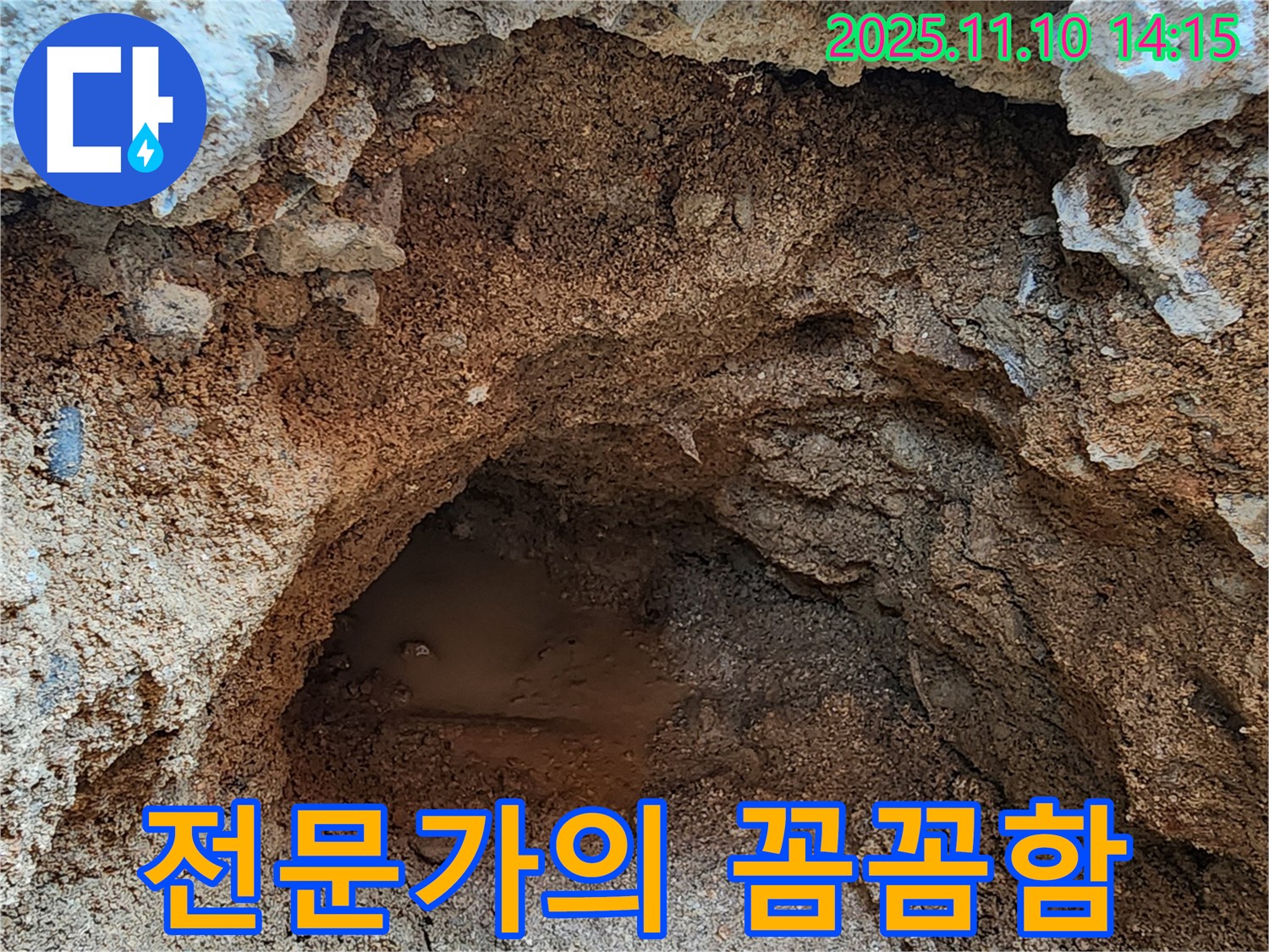 의정부 전문가의 꼼꼼함 - 숙련된 기술과 노하우로 누수 문제를 완벽하게 해결합니다.