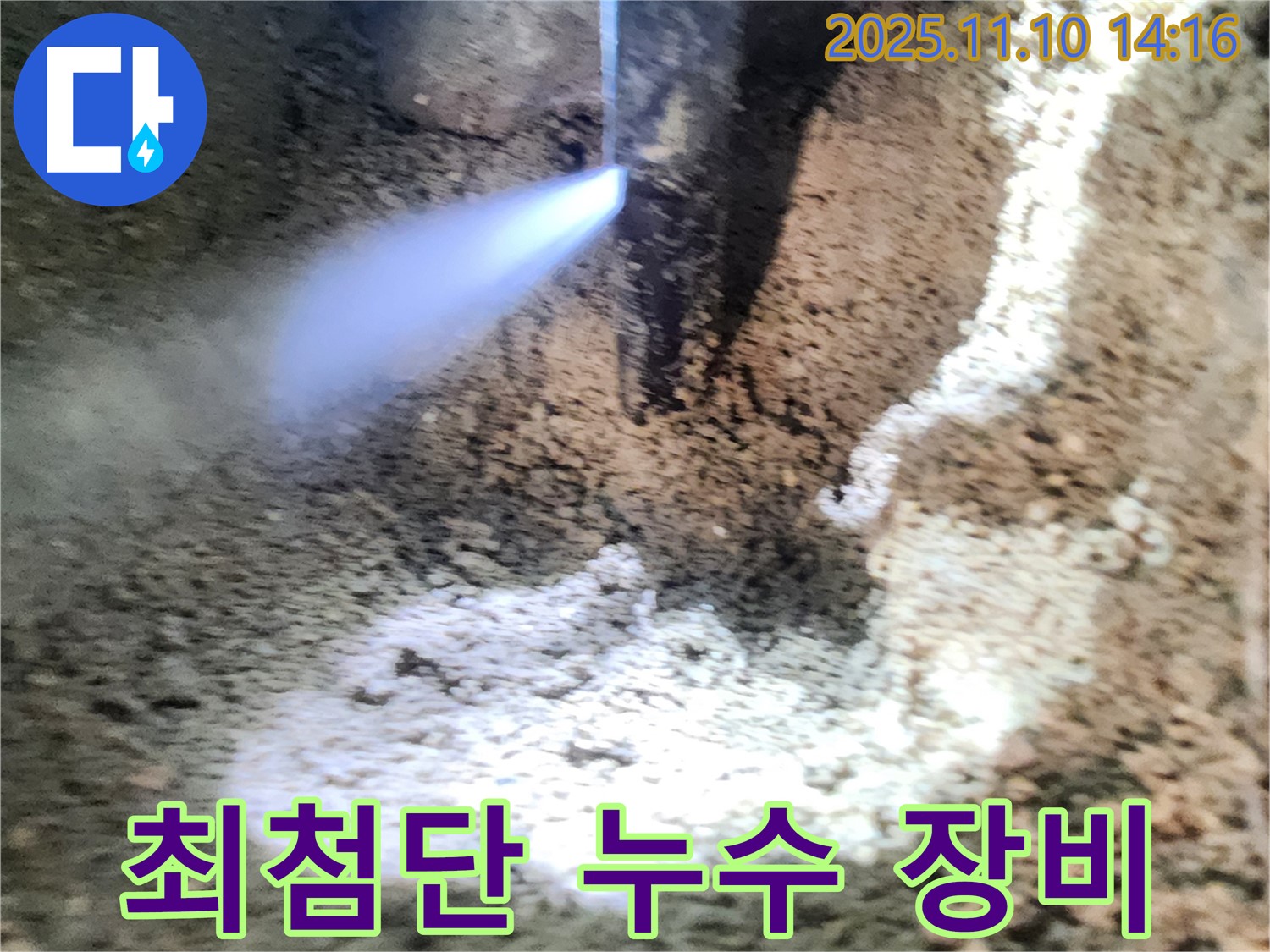 최첨단 누수 장비 - 정확하고 신속한 누수 탐지를 위한 필수 장비!