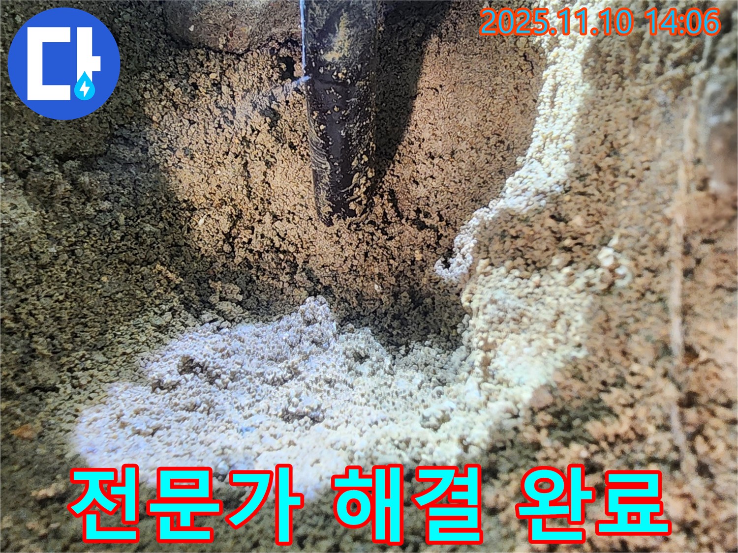 흥선동 누수 현장 - 누수 문제를 전문가가 해결한 모습입니다.