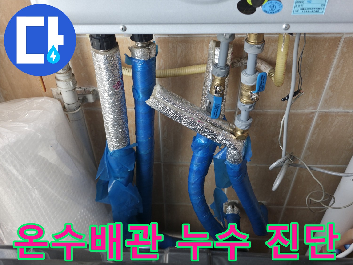 관악구 보라매동에서 발생한 온수배관 누수 - 누수탐지 전문가가 공압진단검사를 통해 정확한 누수 위치를 파악하고 있습니다.