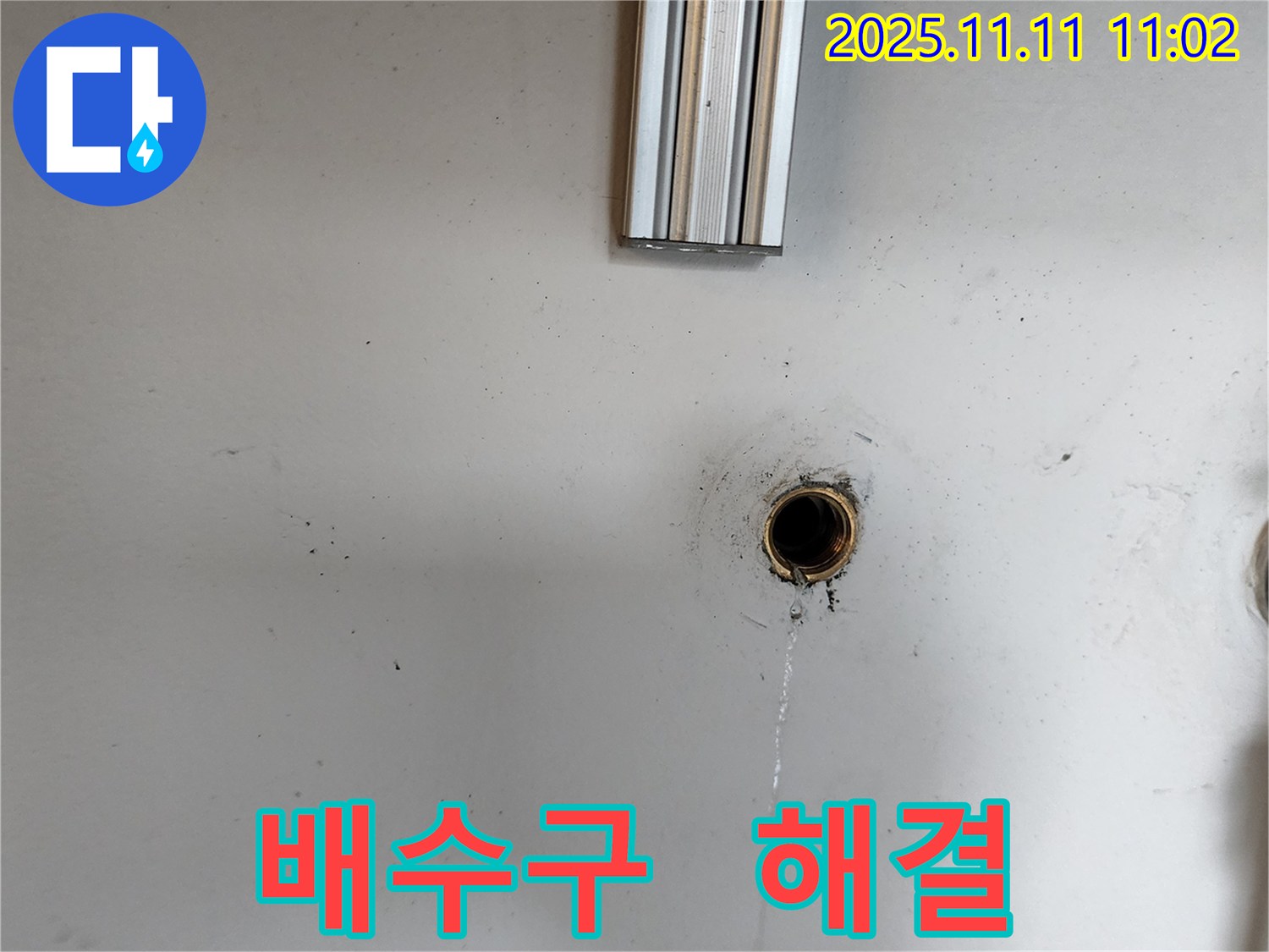 녹양동 [구주소] 누수 - 배수구 주변 누수 문제 완벽하게 해결하여 고객님의 걱정을 덜어드립니다.