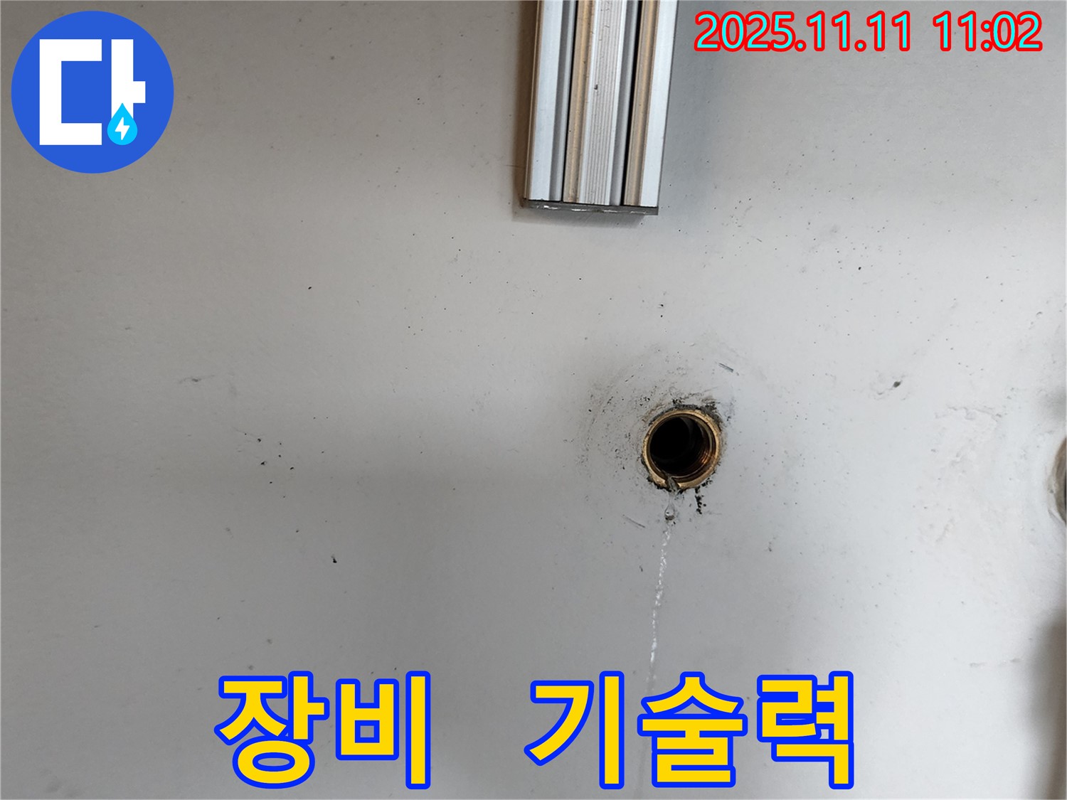 의정부 녹양동 누수 - 완벽한 누수 탐지 장비와 기술력으로 누수 문제를 해결합니다.