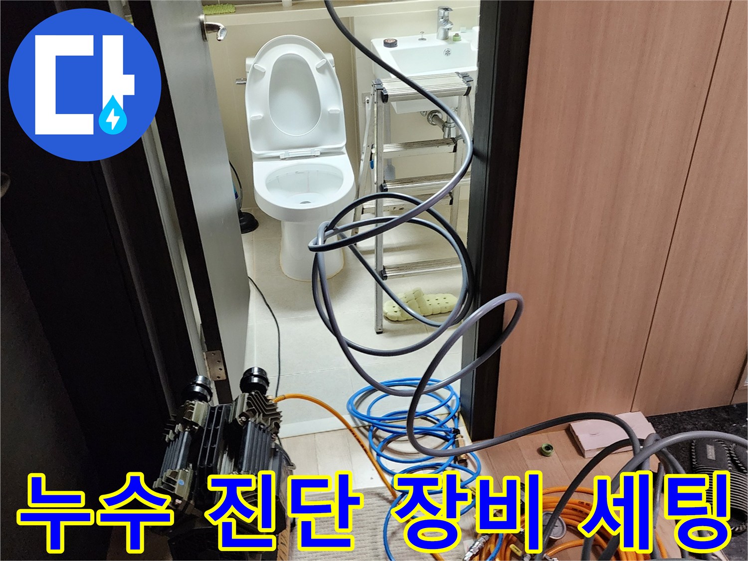 화장실 입구에 설치된-공압 테스트용 컴프레셔와 호스들