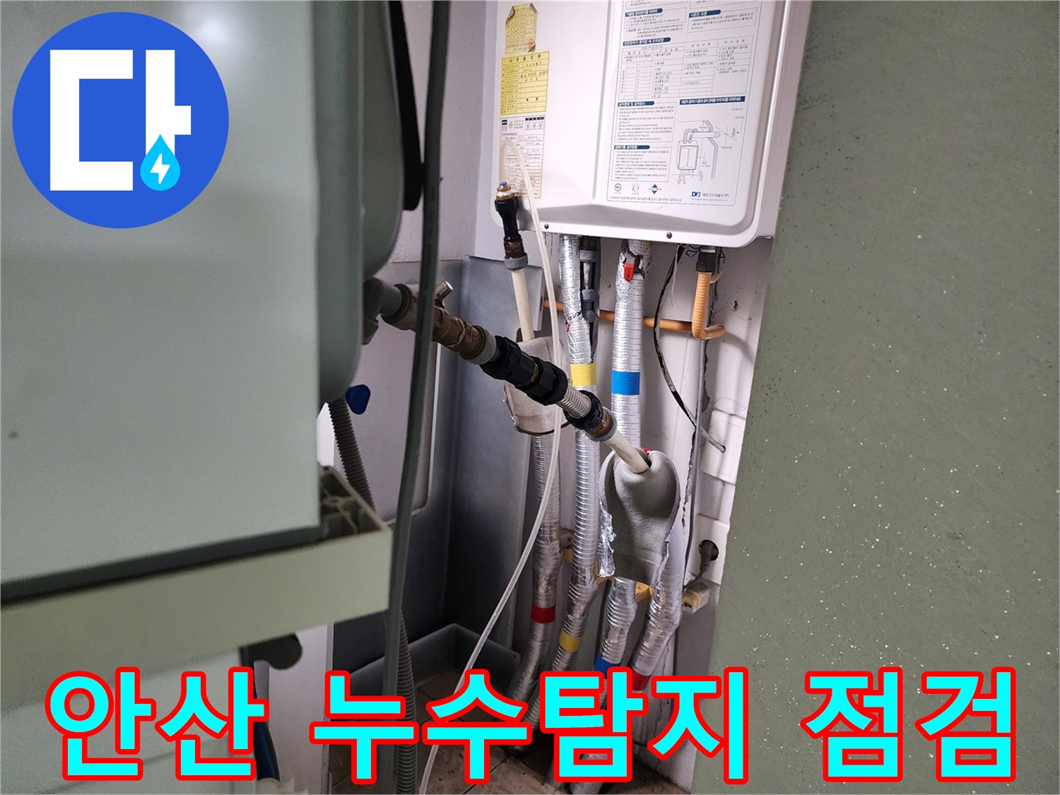 안산 원곡동 8차 푸르지오 배관 점검 - 공압 검사로 누수 진단