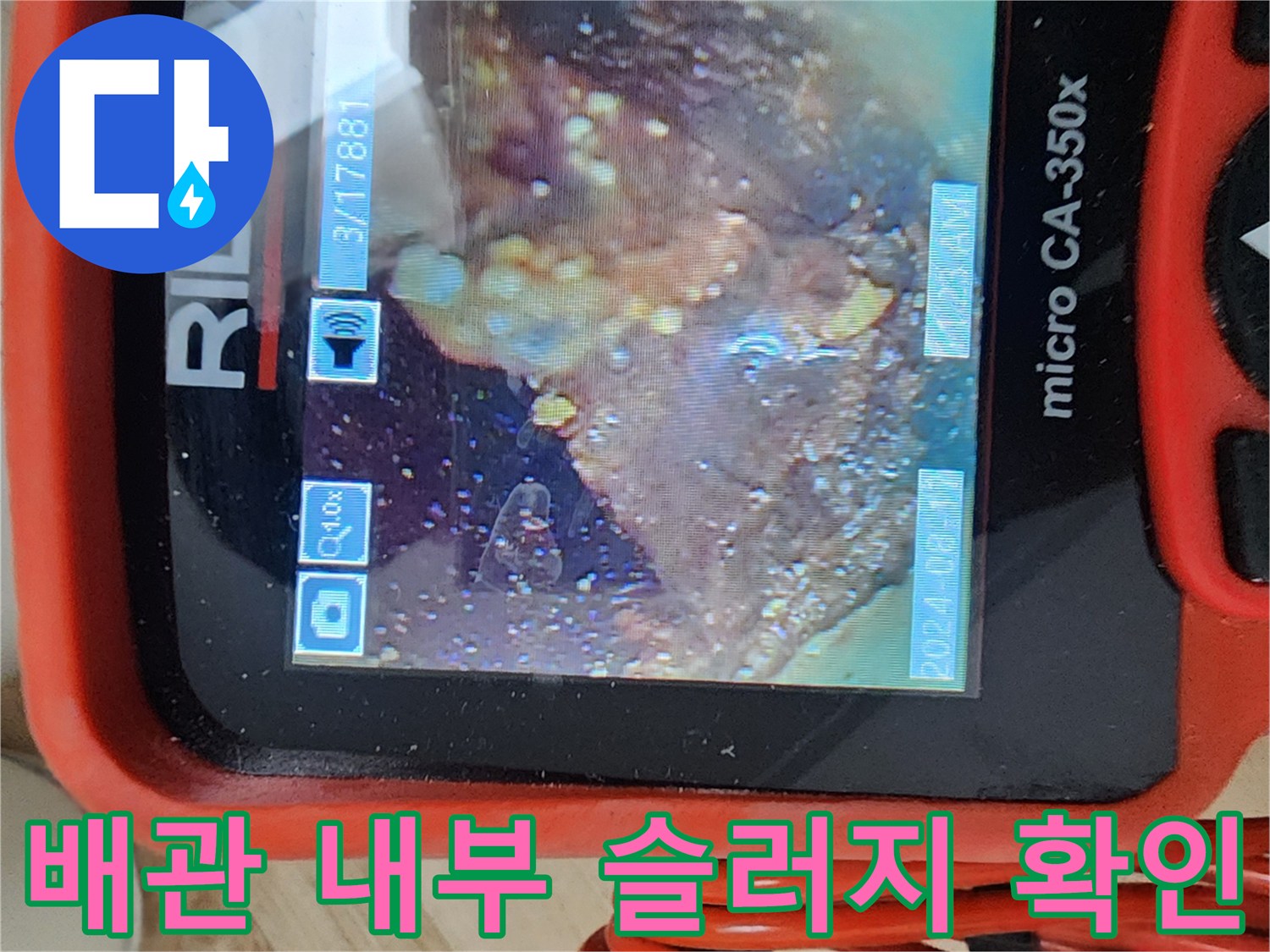 내시경-장비를-이용한-배관-내부-슬러지-정밀-검사