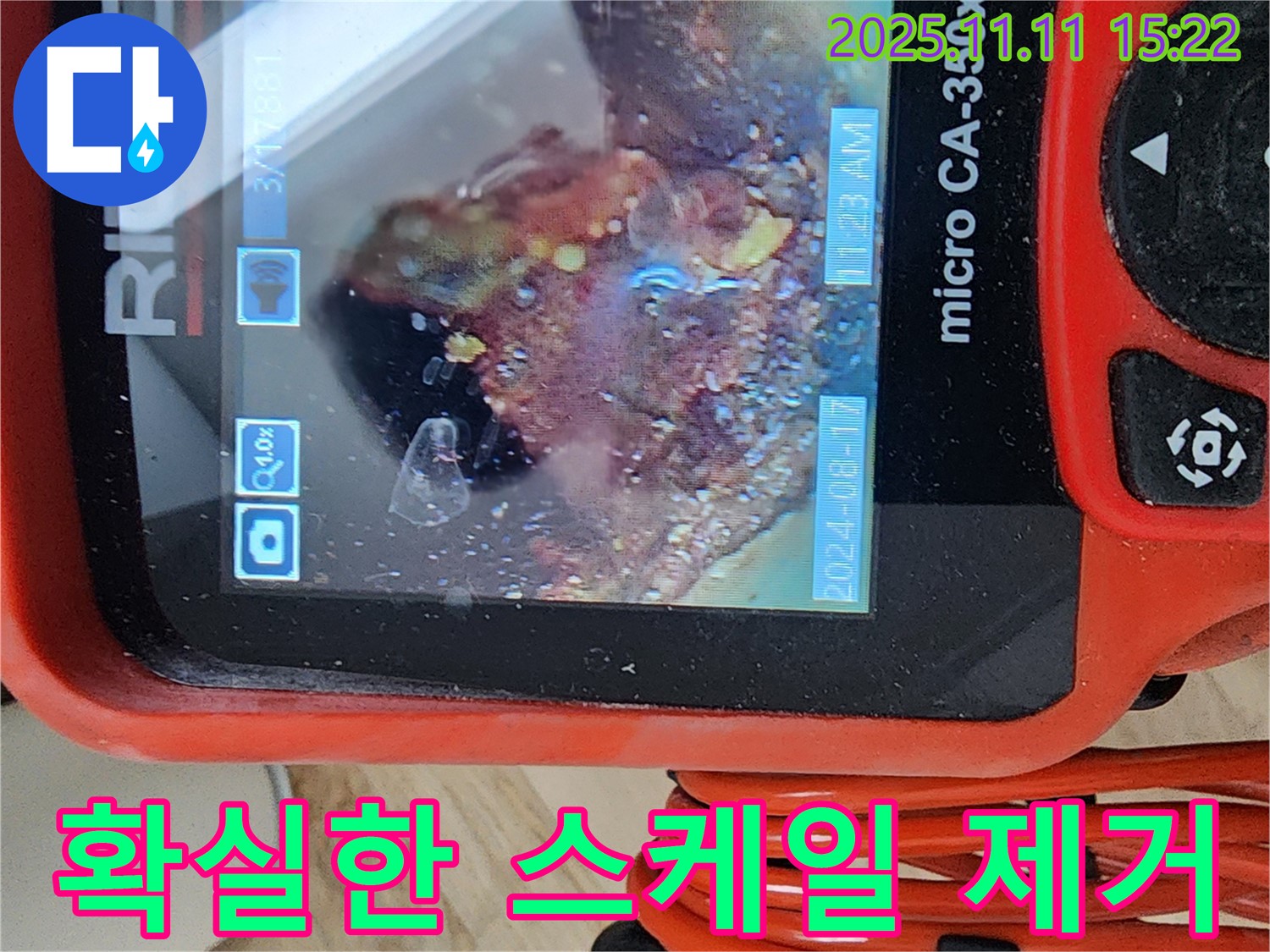 배관 내시경으로 울퉁불퉁 스케일 확실하게 제거 - 더 이상 스케일 걱정은 끝! 저희가 책임지고 청소해 드립니다.