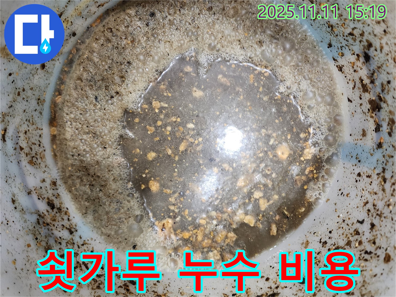 배관 속 쇳가루 - 포천 초가팔리 누수, 합리적인 비용으로 해결