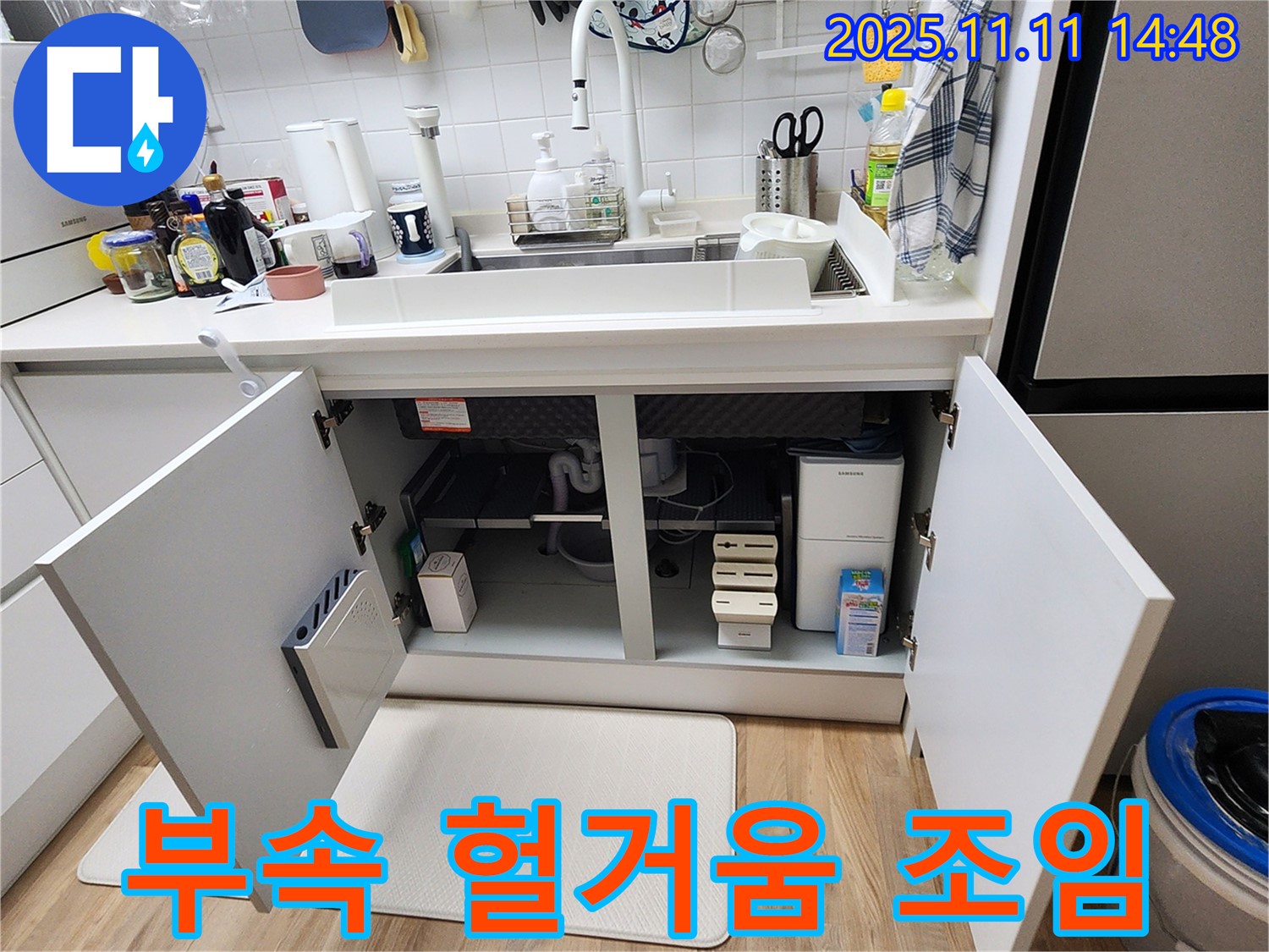 부속 헐거움 조임 - 포천 소흘읍 누수 - 정수기 연결 부속 헐거움으로 인한 조임 작업