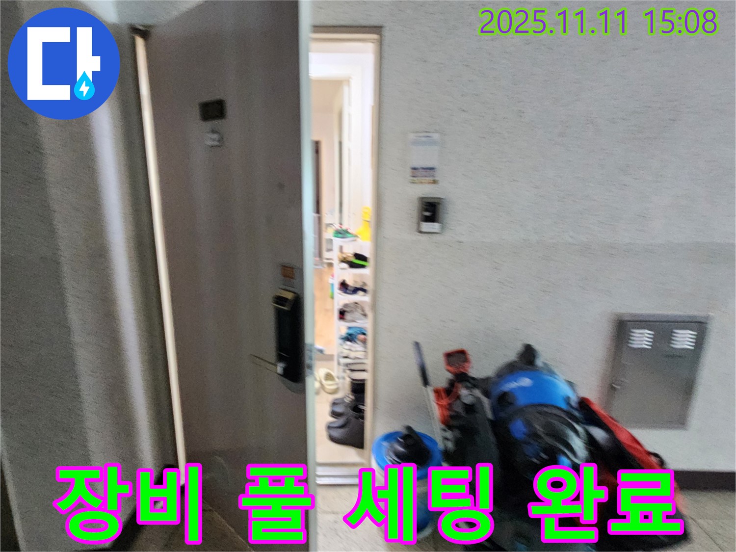 소흘읍 누수 해결 - 현관 앞 장비 풀 세팅 - 누수 탐지 시작 준비 완료