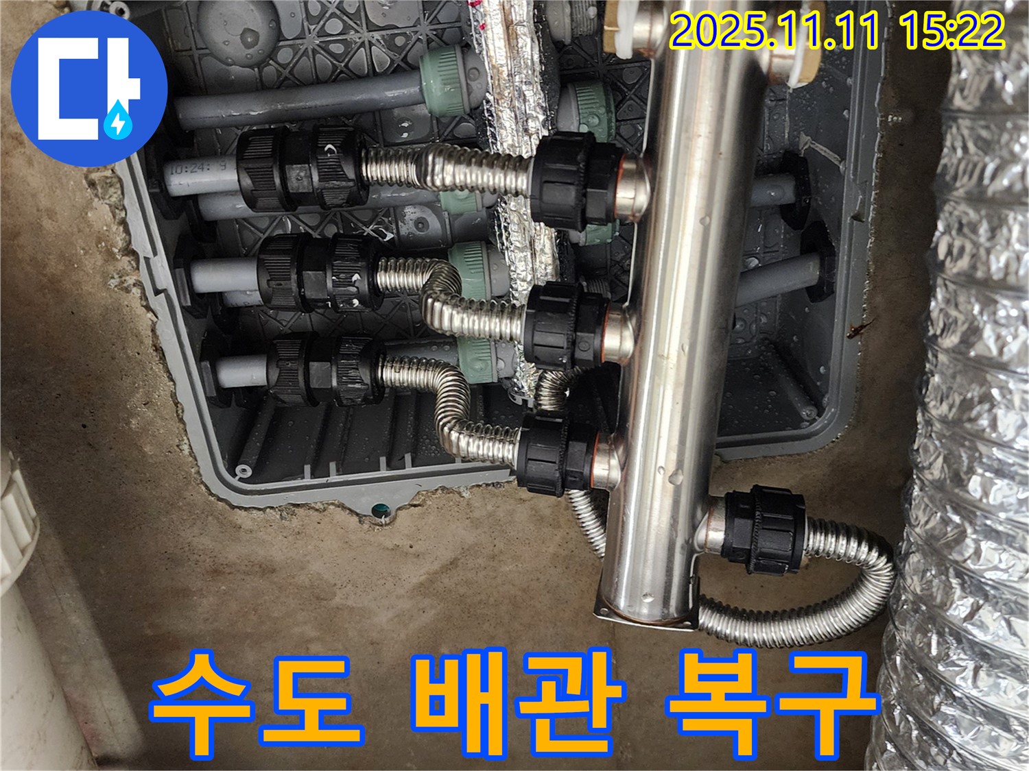 소흘읍 초가팔리 누수 현장 - 수도 배관 누수 긴급 복구 작업
