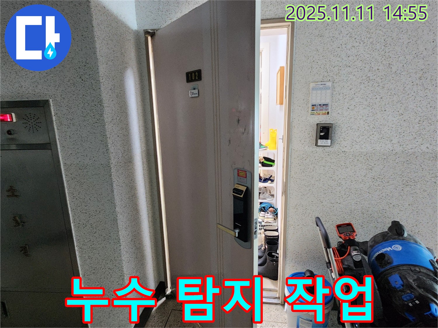 소흘읍 초가팔리 아파트 누수 탐지 작업 - 전문 장비 사용