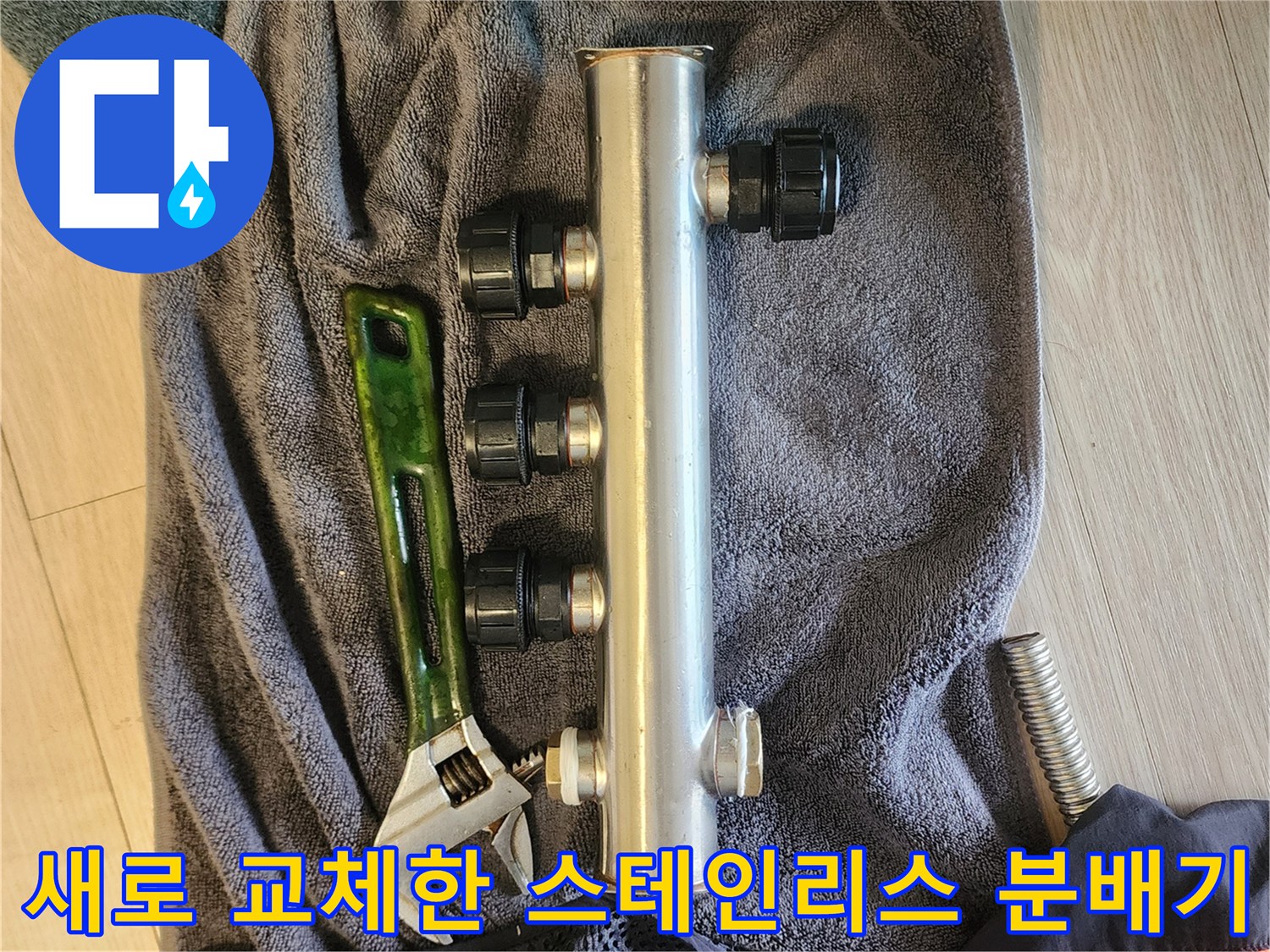 스테인리스 소재의 - 신규 배관 분배기 설치 모습