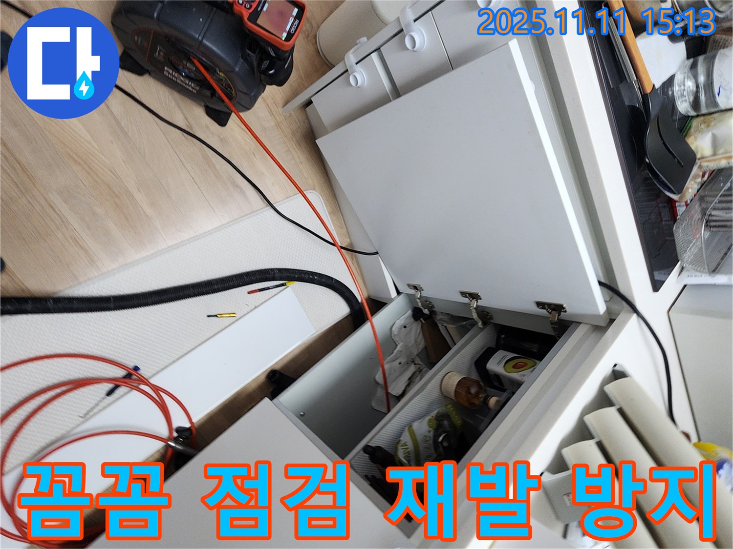 싱크대 누수 - 꼼꼼한 점검으로 재발 걱정 없이!