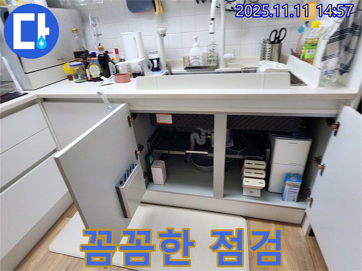 싱크대 누수 점검 - 전문가의 꼼꼼한 손길