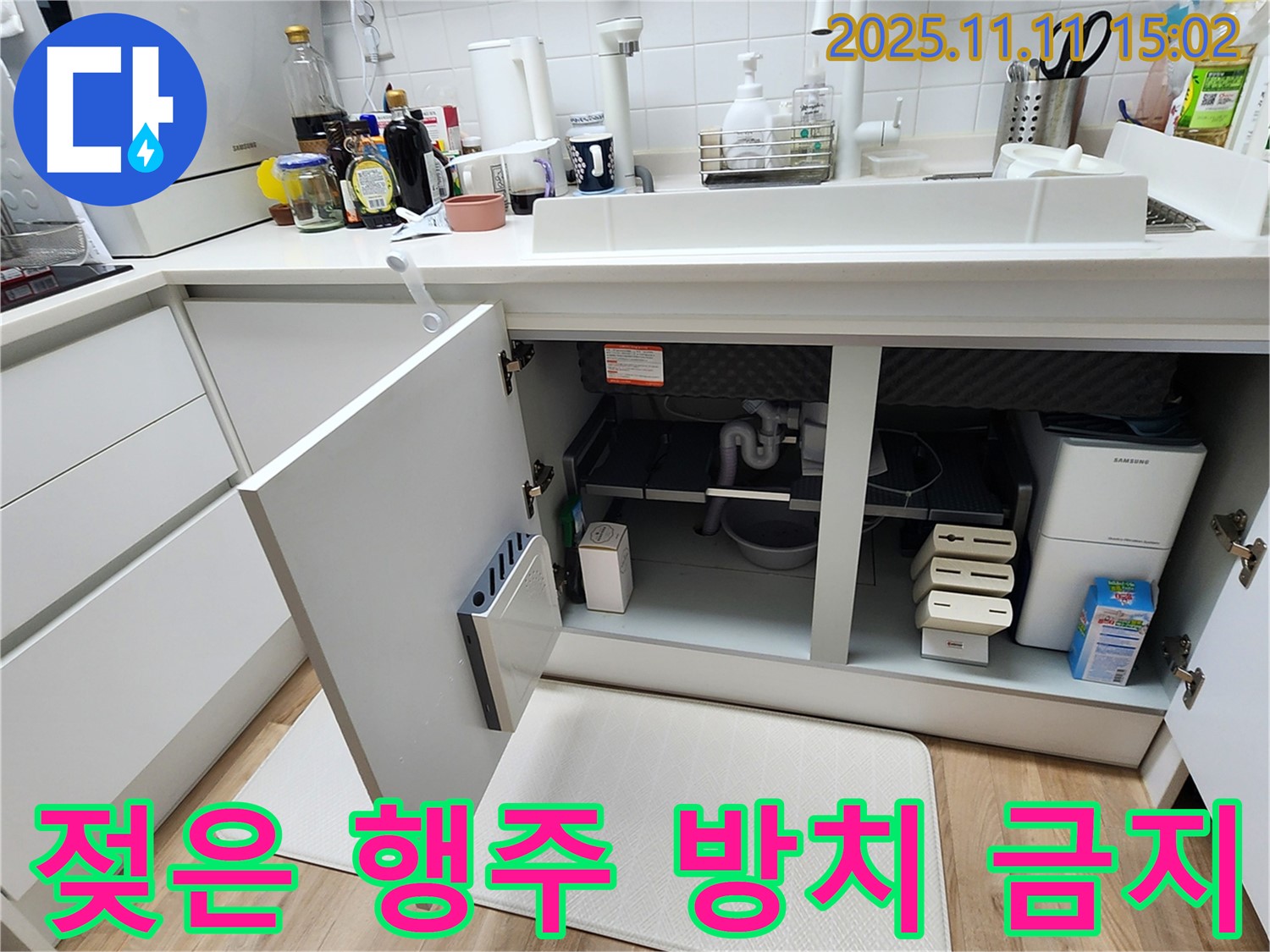 싱크대 누수 - 젖은 행주 - 습기 유발 - 곰팡이 번식