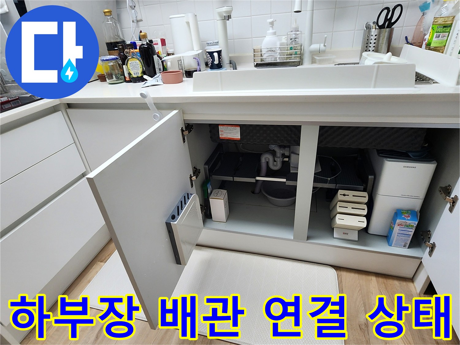 싱크대 밑 배관과 분배기 구조를 보여주는 사진입니다.