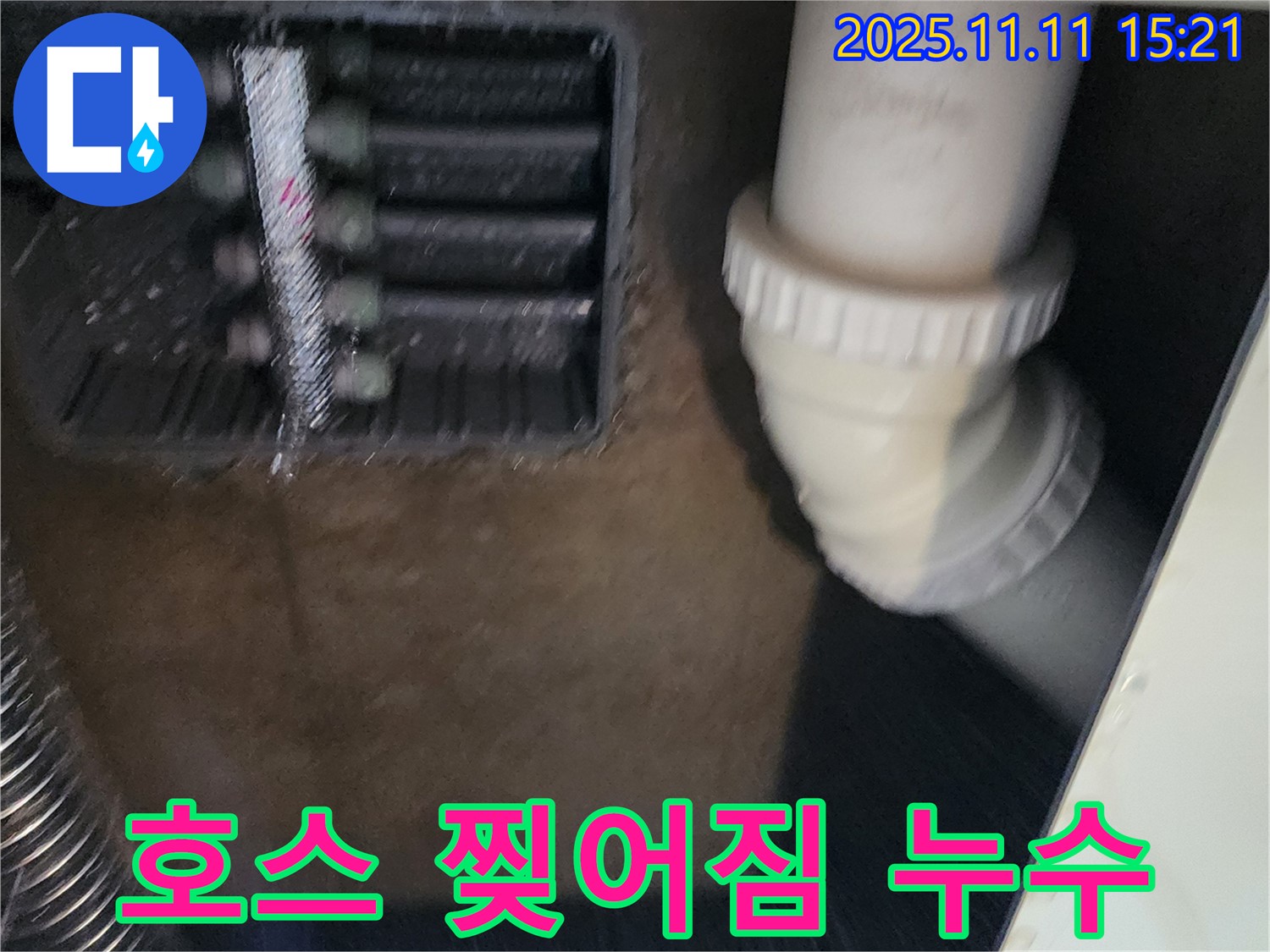 싱크대 배수 호스 찢어짐 - 새 호스 교체 - 누수 해결