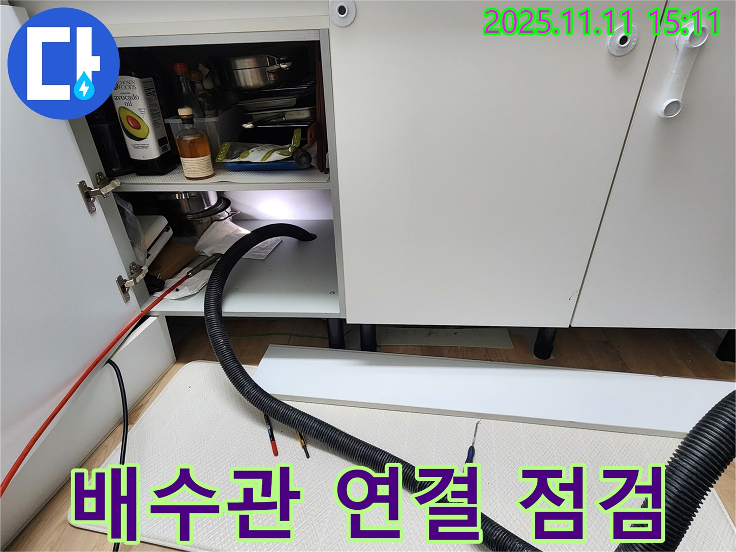 싱크대 배수관 연결 부위 점검 - 포천시 소흘읍 초가팔리에서 싱크대 하부 배수관 연결 부위를 꼼꼼하게 점검하고 조입니다.