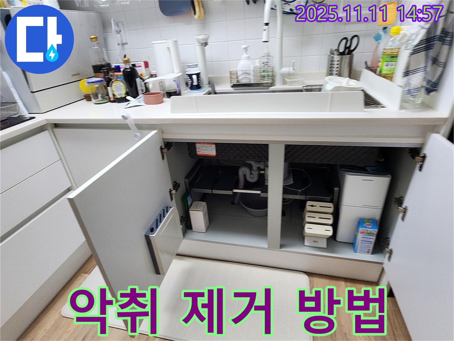 싱크대 배수구 - 깨끗하게 청소된 모습