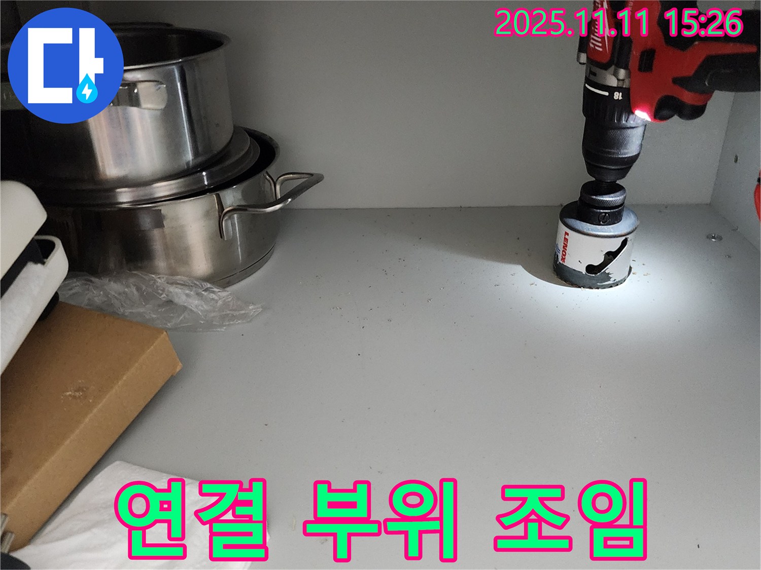 싱크대 배수구 연결 부위 조임 - 꼼꼼한 누수 방지