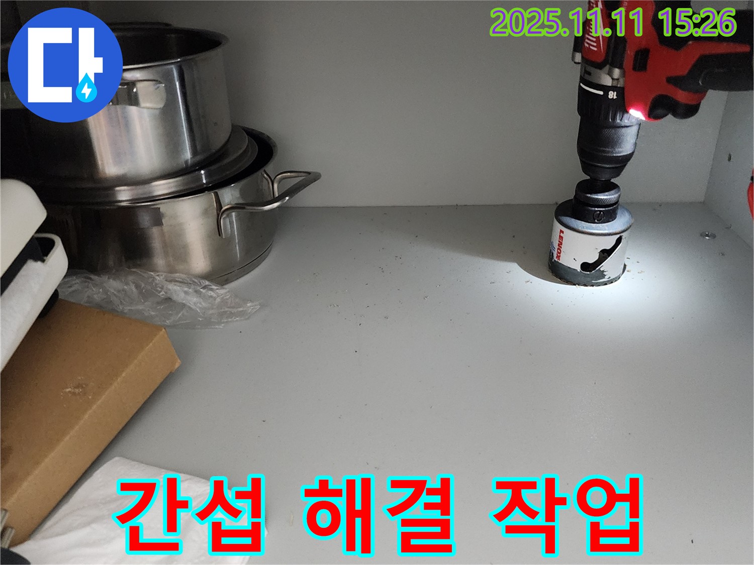 싱크대 하부 배관 간섭 해결 구멍 작업 - 조용하고 안전한 주방