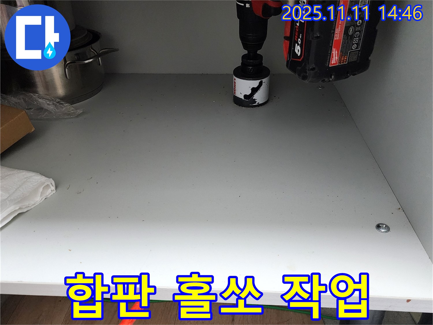 싱크대 하부 합판 홀쏘 작업 - 누수 해결에 올인!