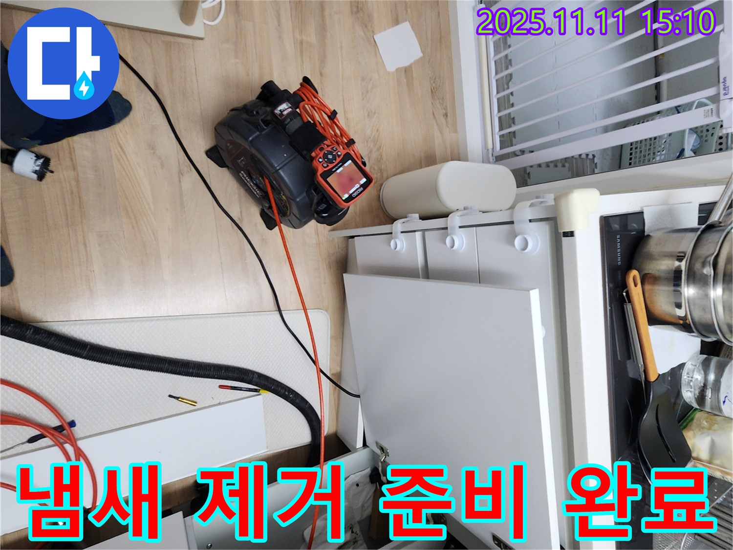싱크대 하부장 냄새, 누수부터 냄새까지 한 번에 해결 준비 완료!